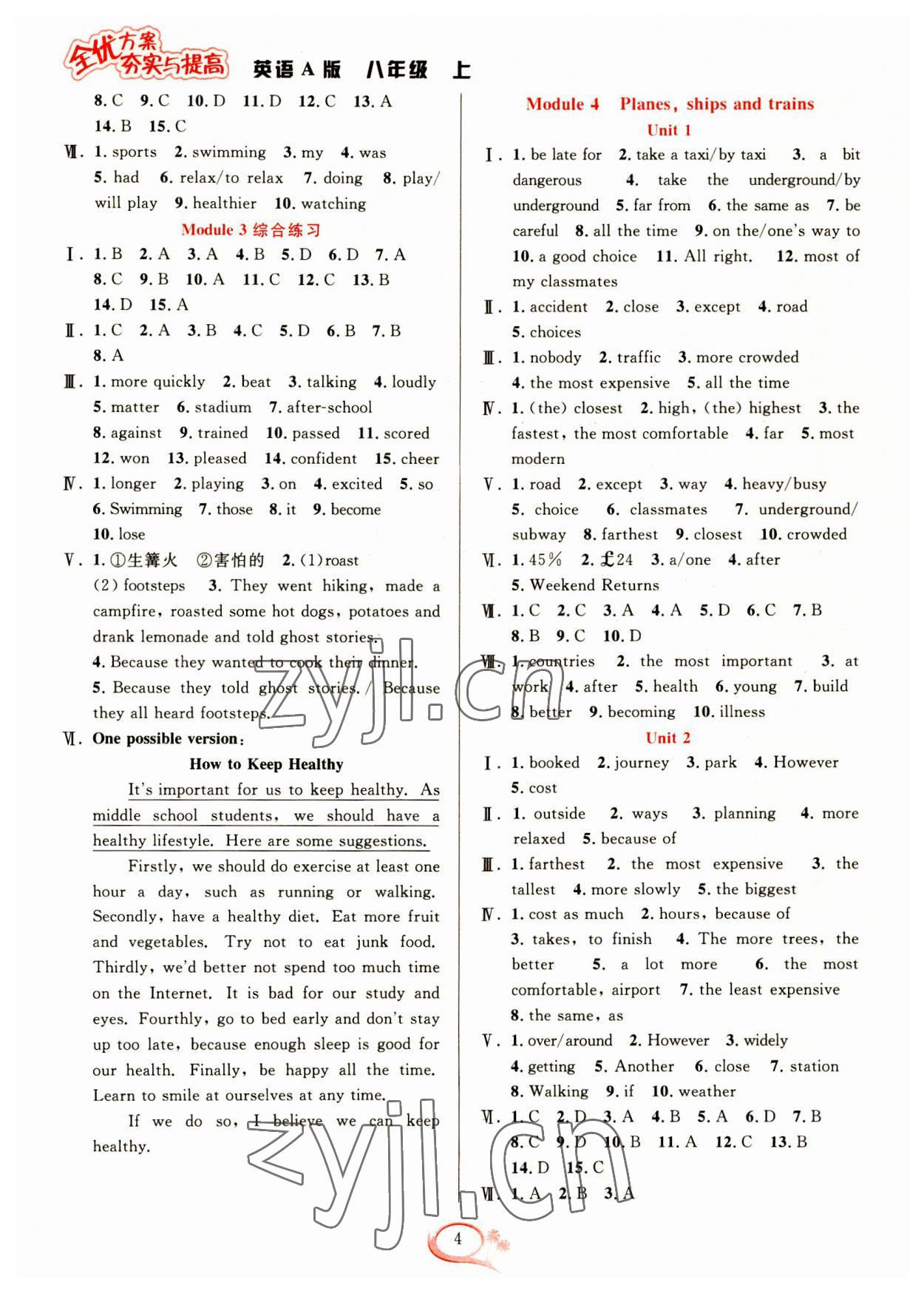 2023年全優(yōu)方案夯實與提高八年級英語上冊外研版 參考答案第4頁