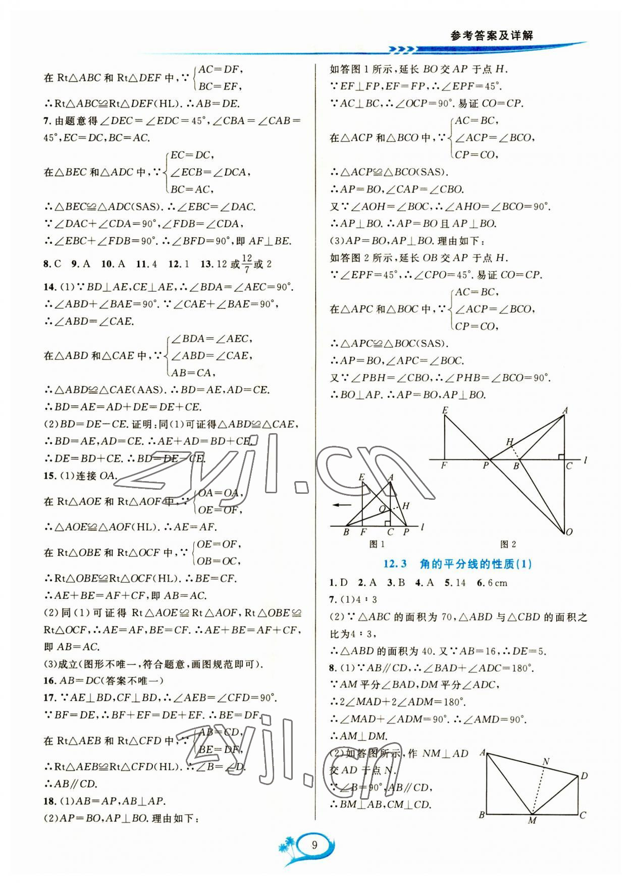 2023年全優(yōu)方案夯實與提高八年級數(shù)學(xué)上冊人教版 參考答案第9頁