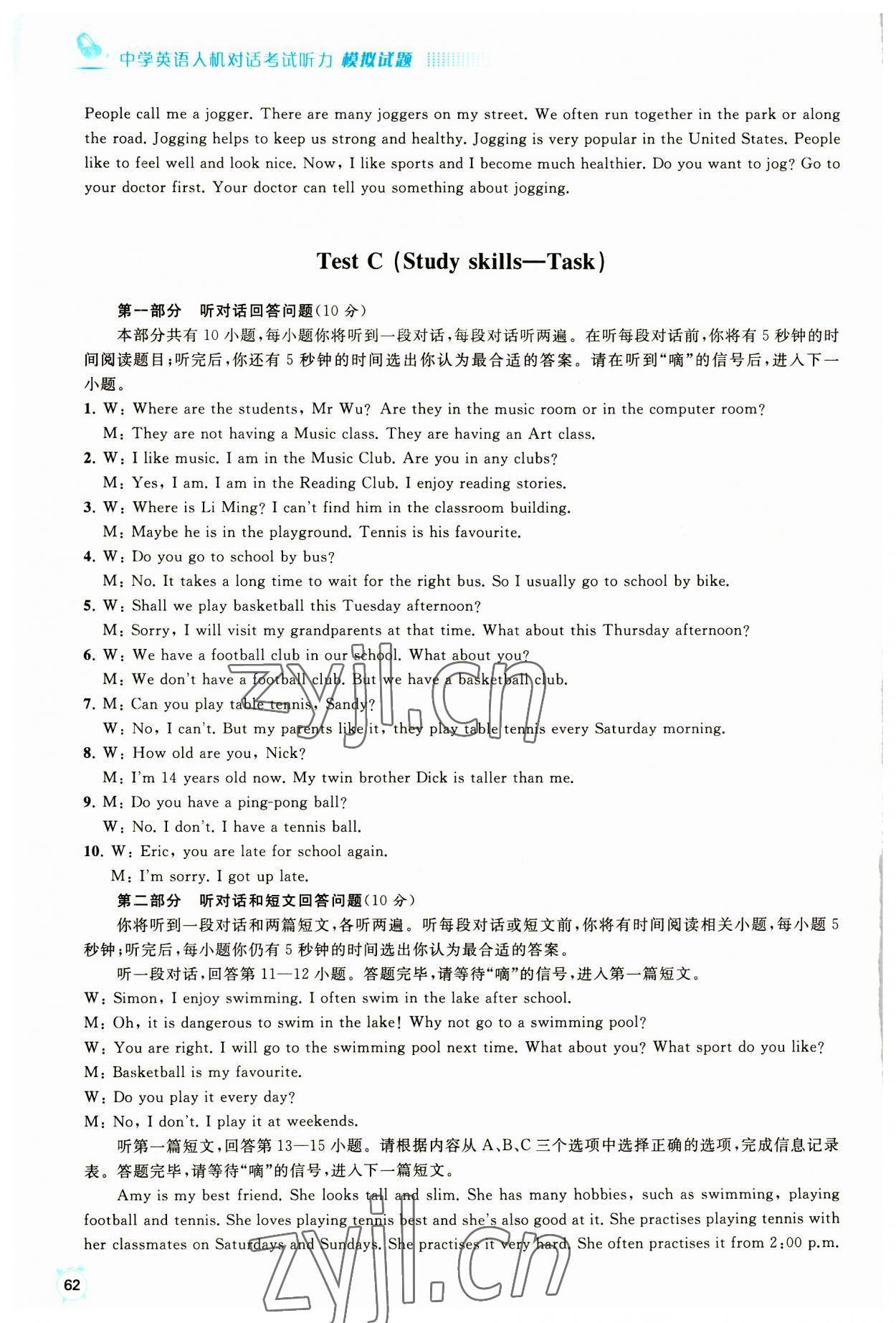 2023年人機(jī)對(duì)話考試聽力模擬試題七年級(jí)英語上冊(cè)譯林版 參考答案第7頁