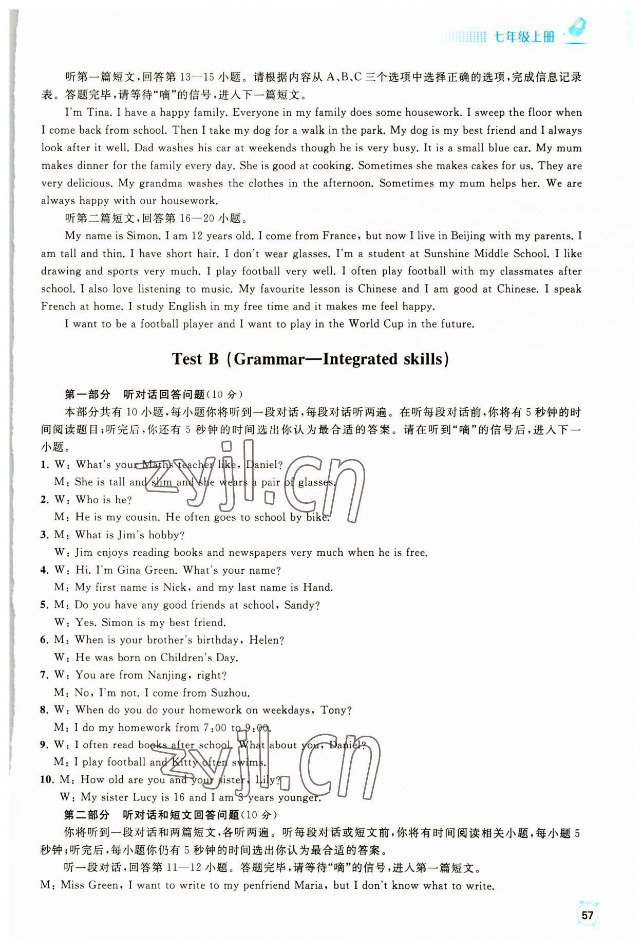 2023年人機(jī)對話考試聽力模擬試題七年級英語上冊譯林版 參考答案第2頁