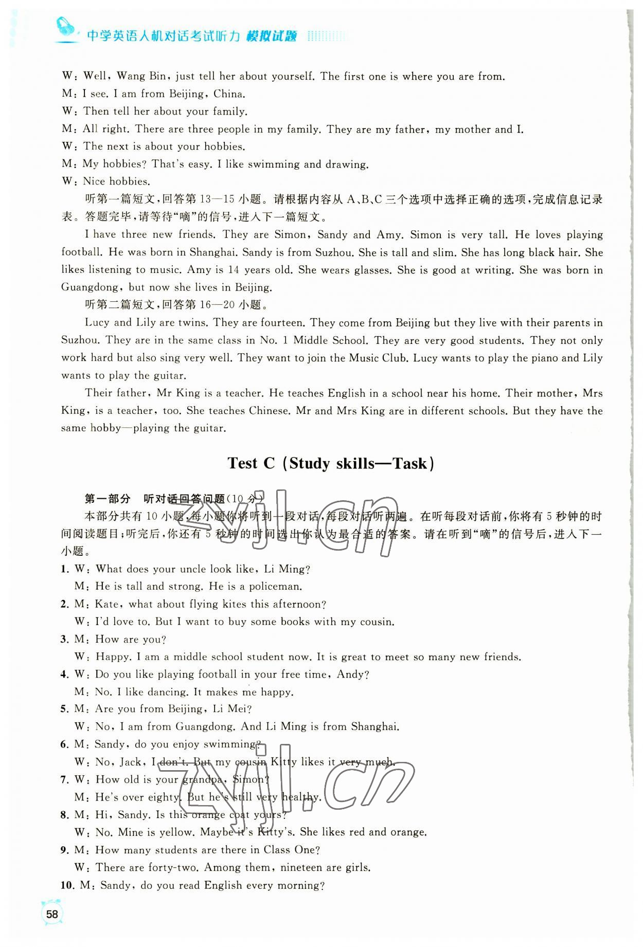 2023年人機(jī)對(duì)話考試聽力模擬試題七年級(jí)英語上冊(cè)譯林版 參考答案第3頁