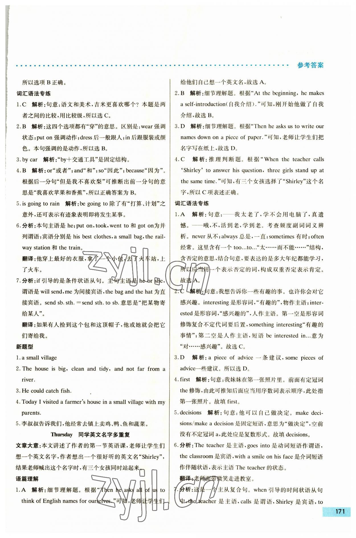 2023年哈佛英語完形填空與閱讀理解巧學(xué)精練七年級(jí)上冊(cè) 第11頁