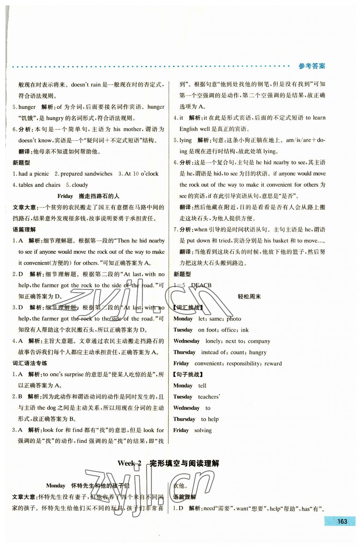 2023年哈佛英語完形填空與閱讀理解巧學精練七年級上冊 第3頁