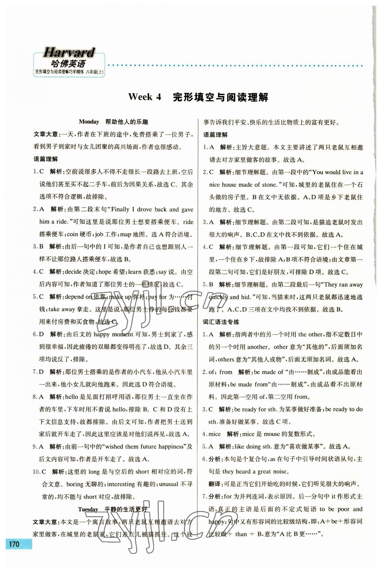 2023年哈佛英語(yǔ)完形填空與閱讀理解巧學(xué)精練八年級(jí)上冊(cè) 第10頁(yè)