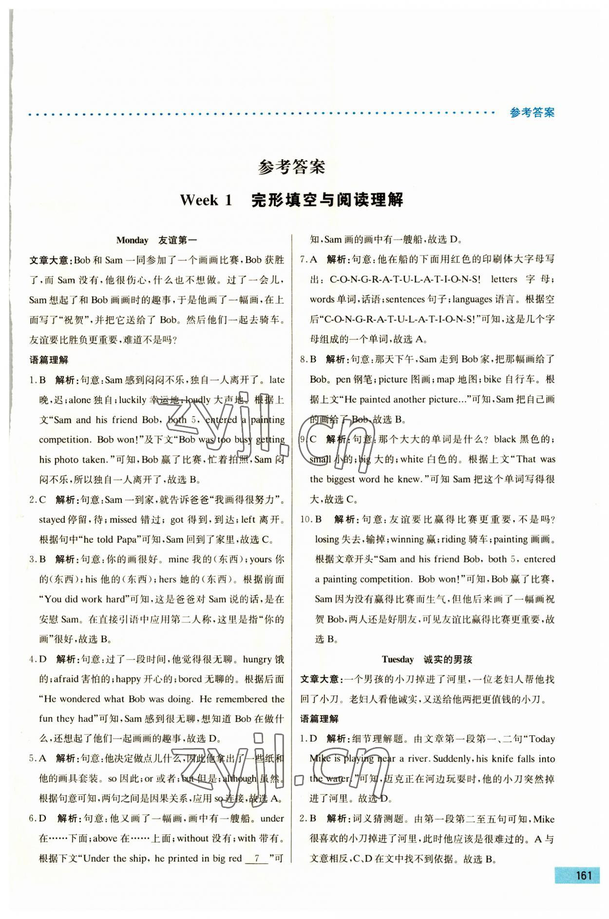 2023年哈佛英語完形填空與閱讀理解巧學(xué)精練八年級(jí)上冊(cè) 第1頁