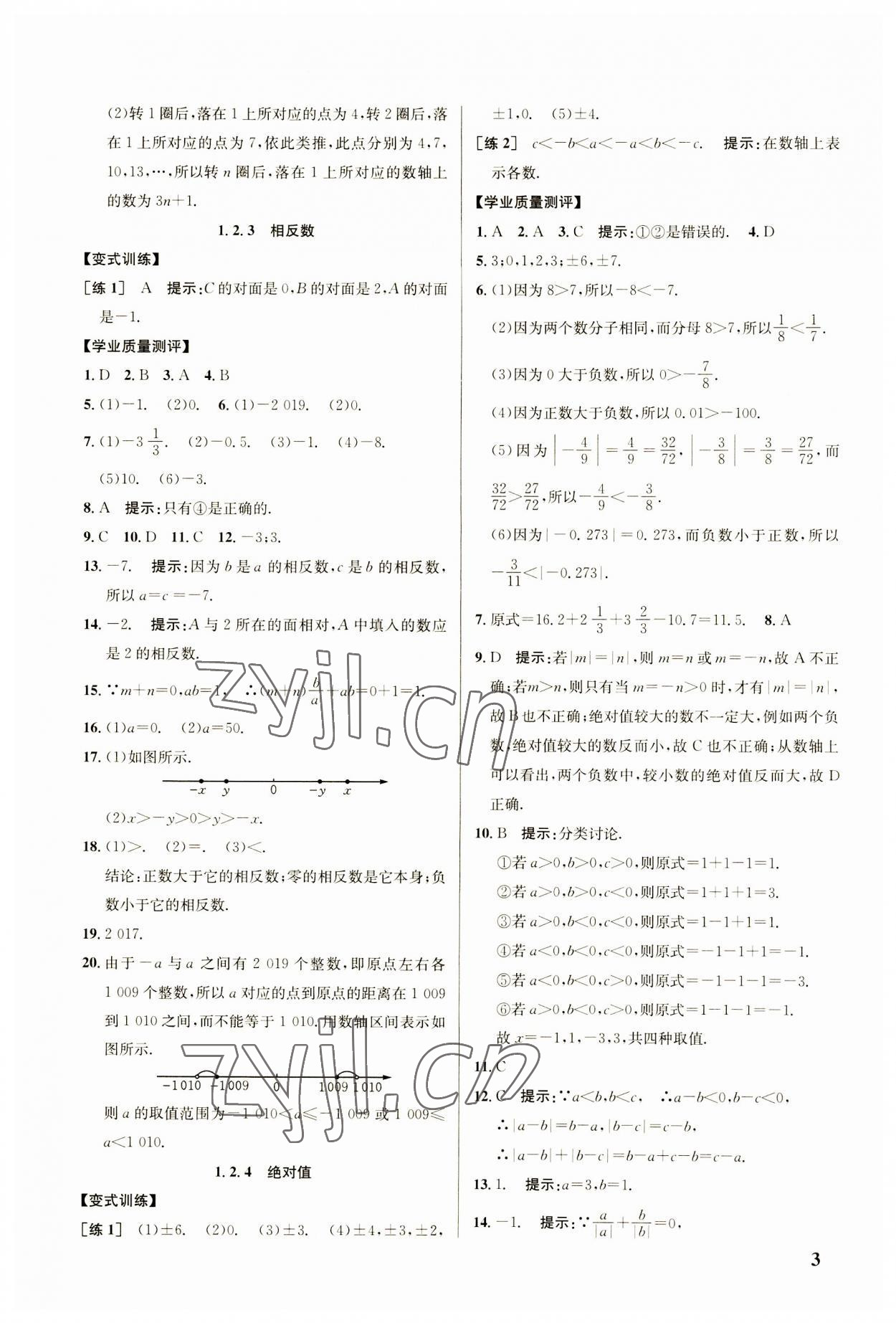 2023年重难点手册七年级数学上册人教版 参考答案第3页