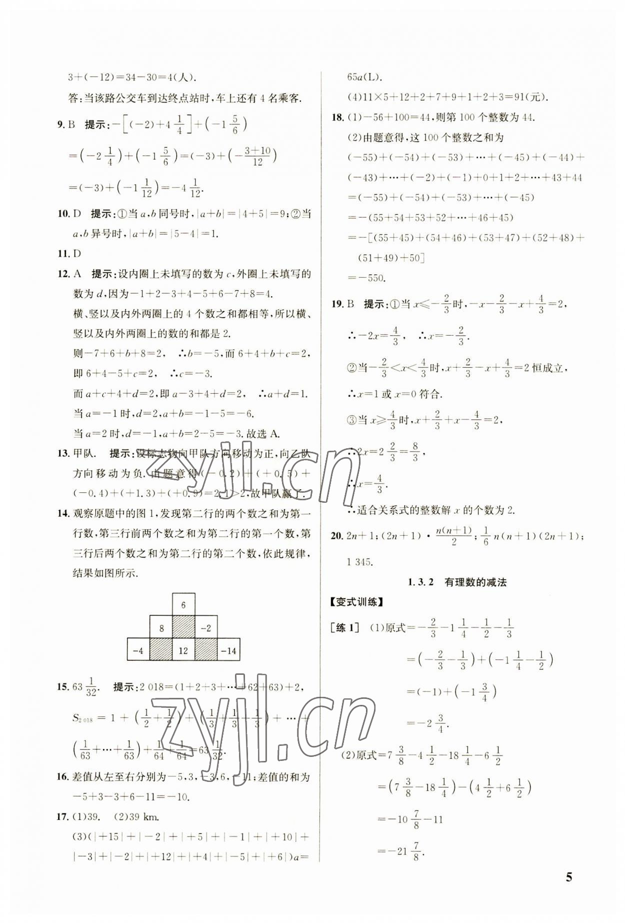 2023年重难点手册七年级数学上册人教版 参考答案第5页