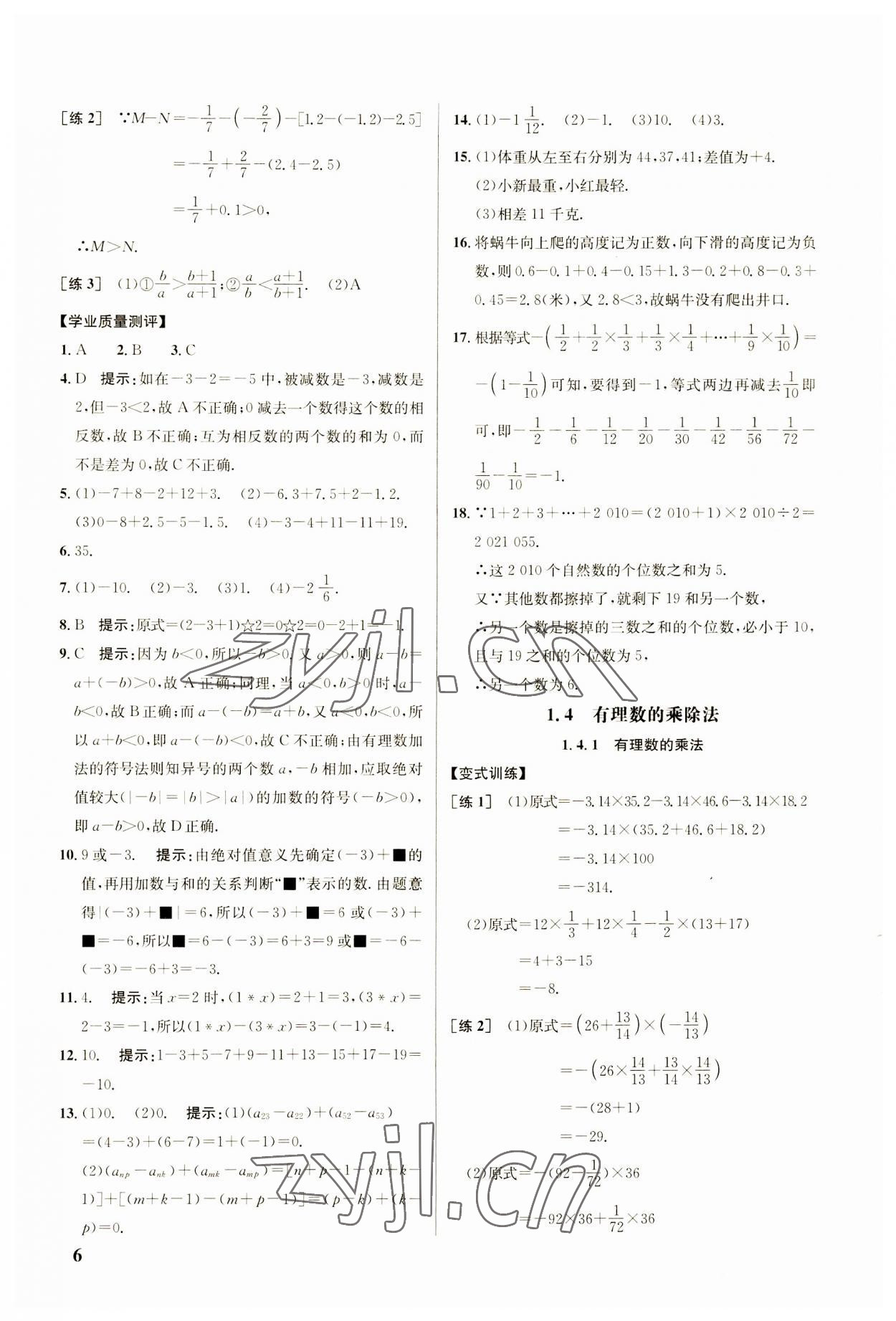 2023年重难点手册七年级数学上册人教版 参考答案第6页