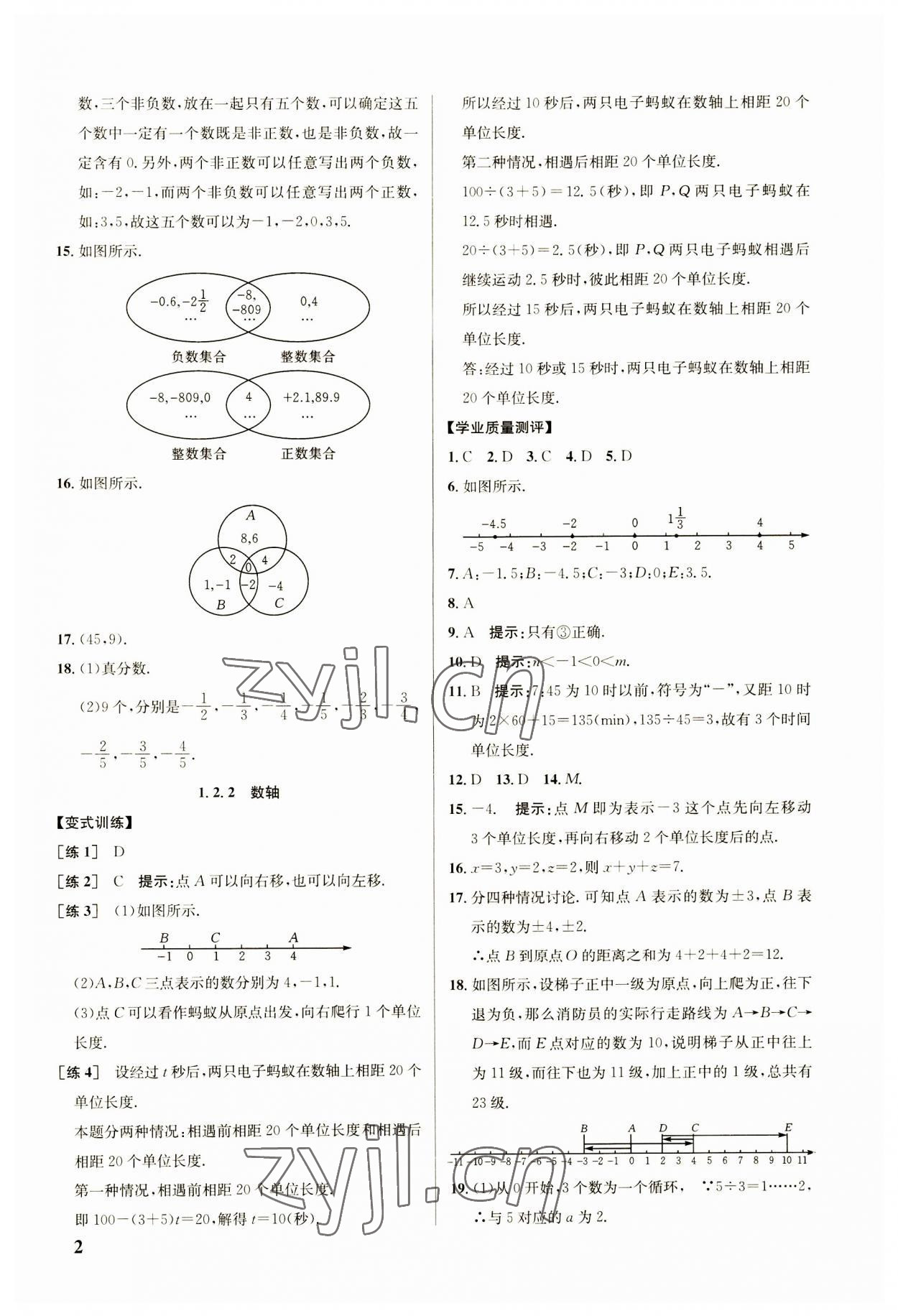 2023年重難點(diǎn)手冊七年級數(shù)學(xué)上冊人教版 參考答案第2頁