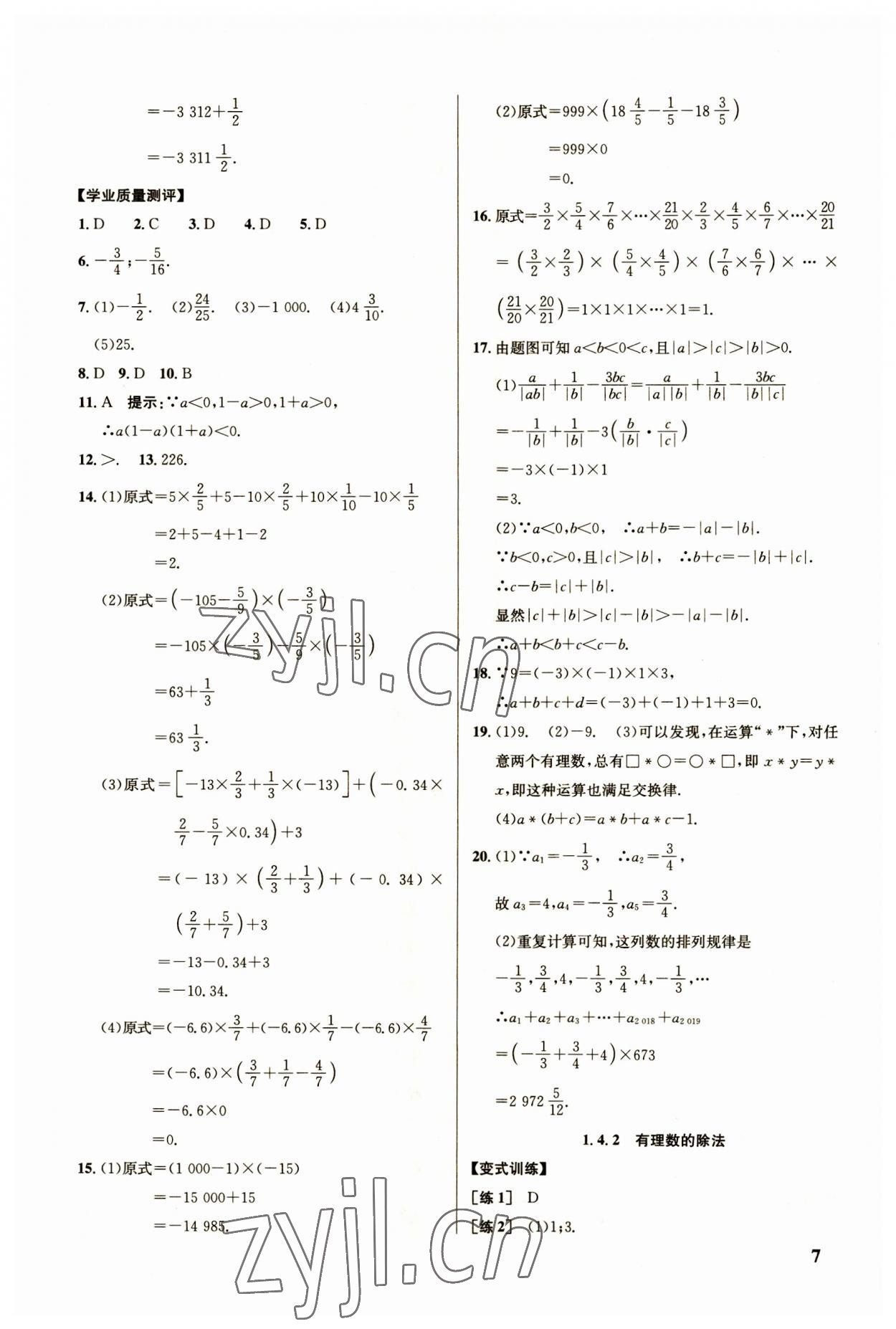 2023年重难点手册七年级数学上册人教版 参考答案第7页