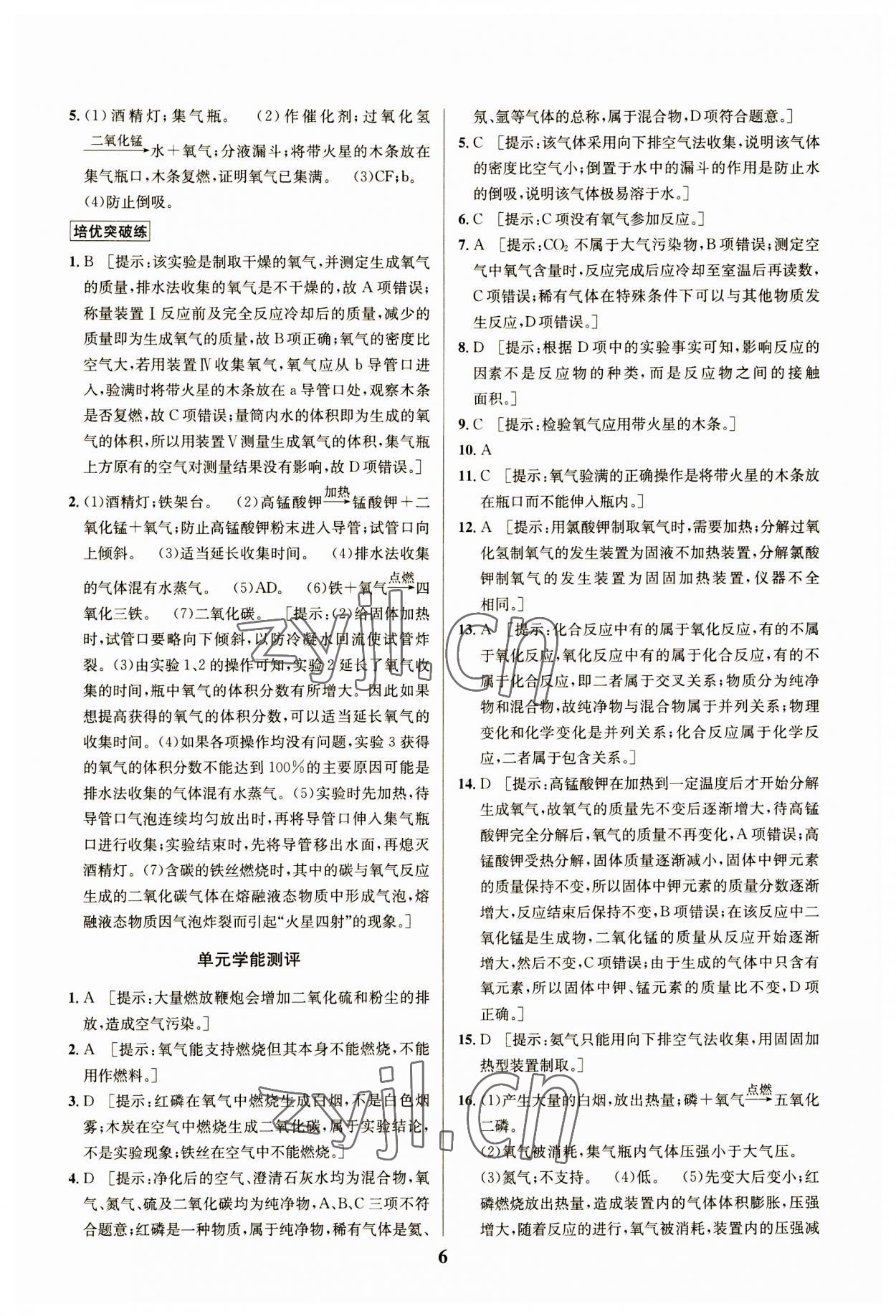 2023年重難點手冊九年級化學(xué)上冊人教版 參考答案第6頁