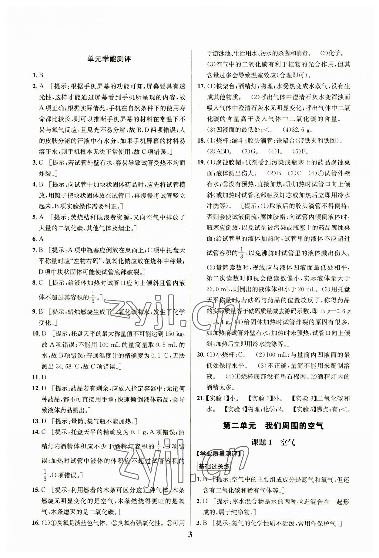 2023年重難點手冊九年級化學(xué)上冊人教版 參考答案第3頁