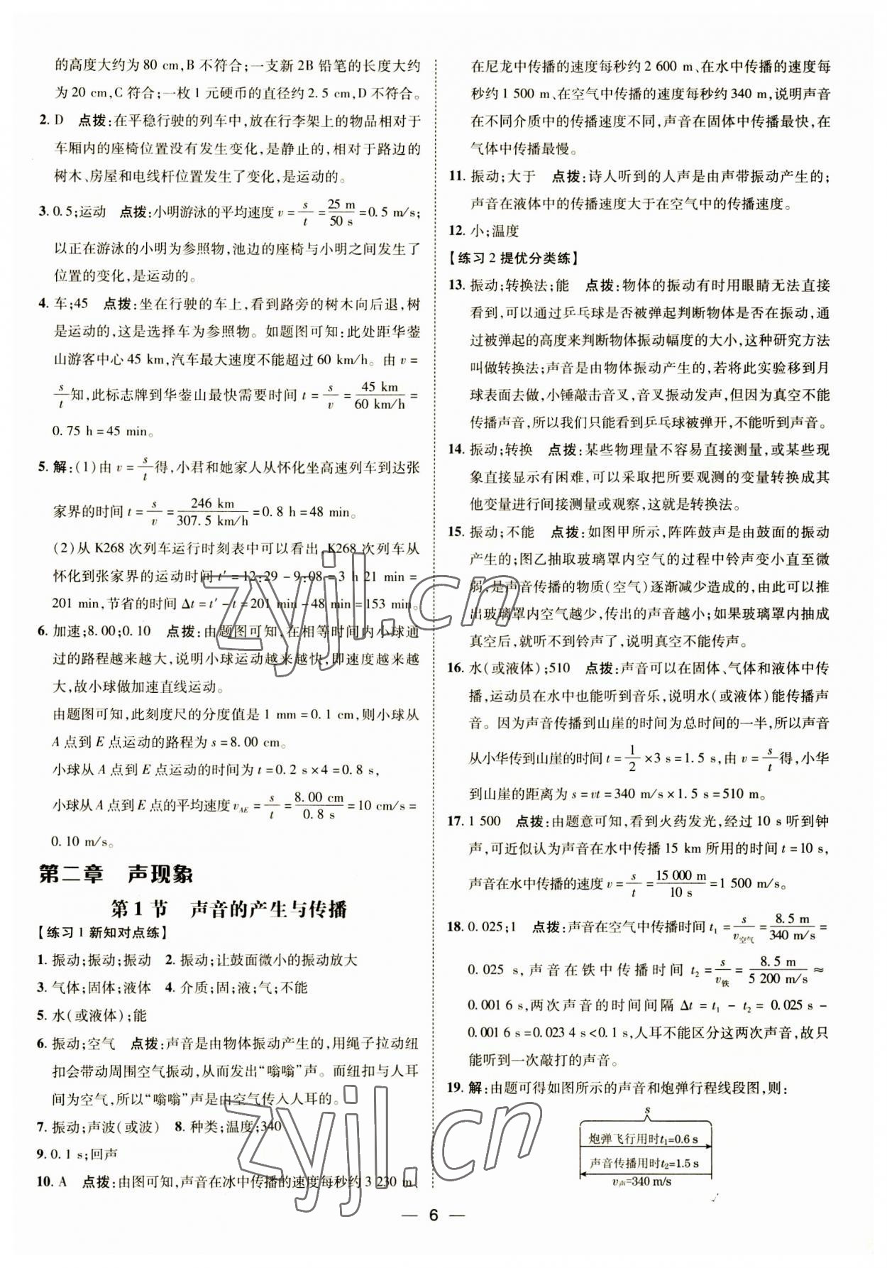 2023年重難點手冊八年級物理上冊人教版 第5頁