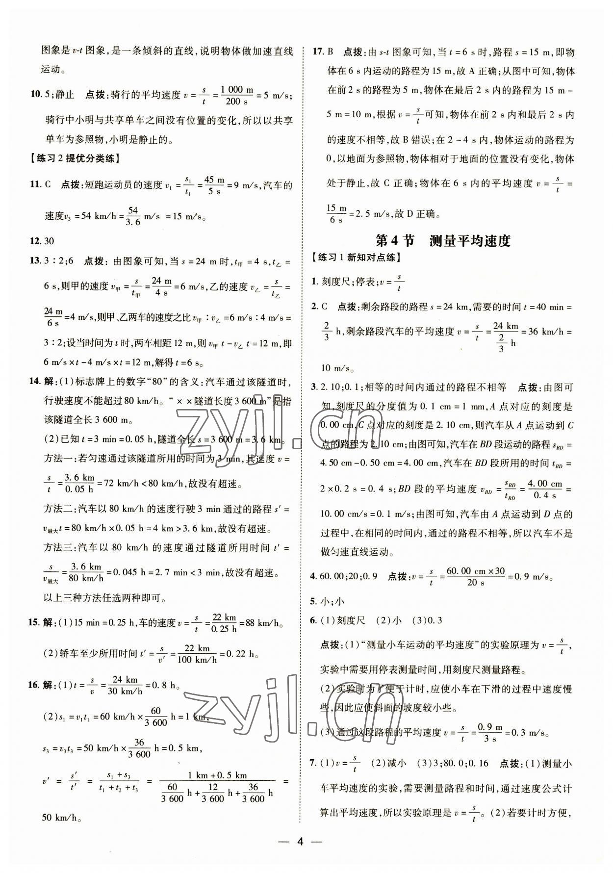 2023年重難點(diǎn)手冊(cè)八年級(jí)物理上冊(cè)人教版 第3頁(yè)