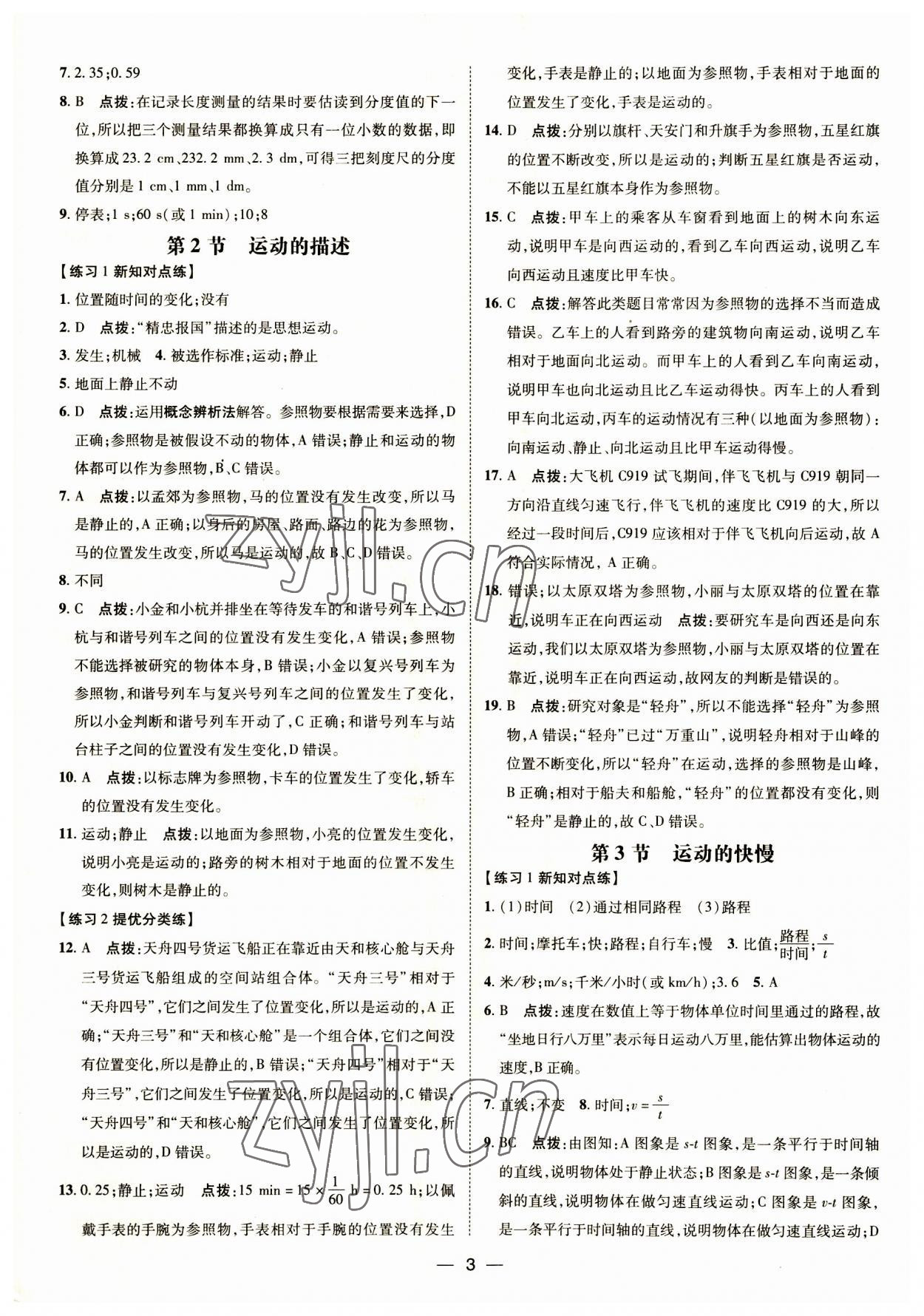 2023年重難點(diǎn)手冊(cè)八年級(jí)物理上冊(cè)人教版 第2頁(yè)