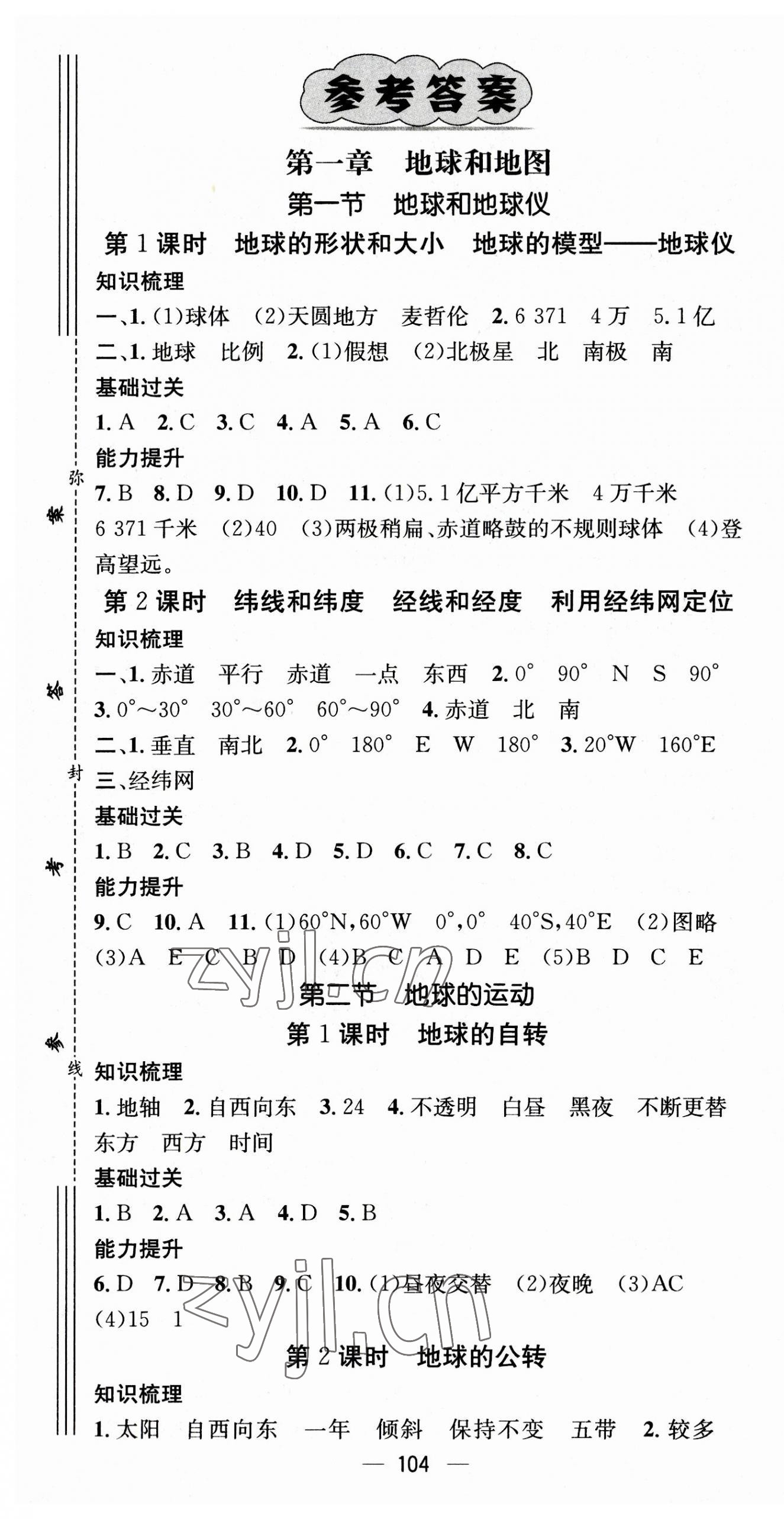 2023年名師測控七年級地理上冊人教版 第1頁