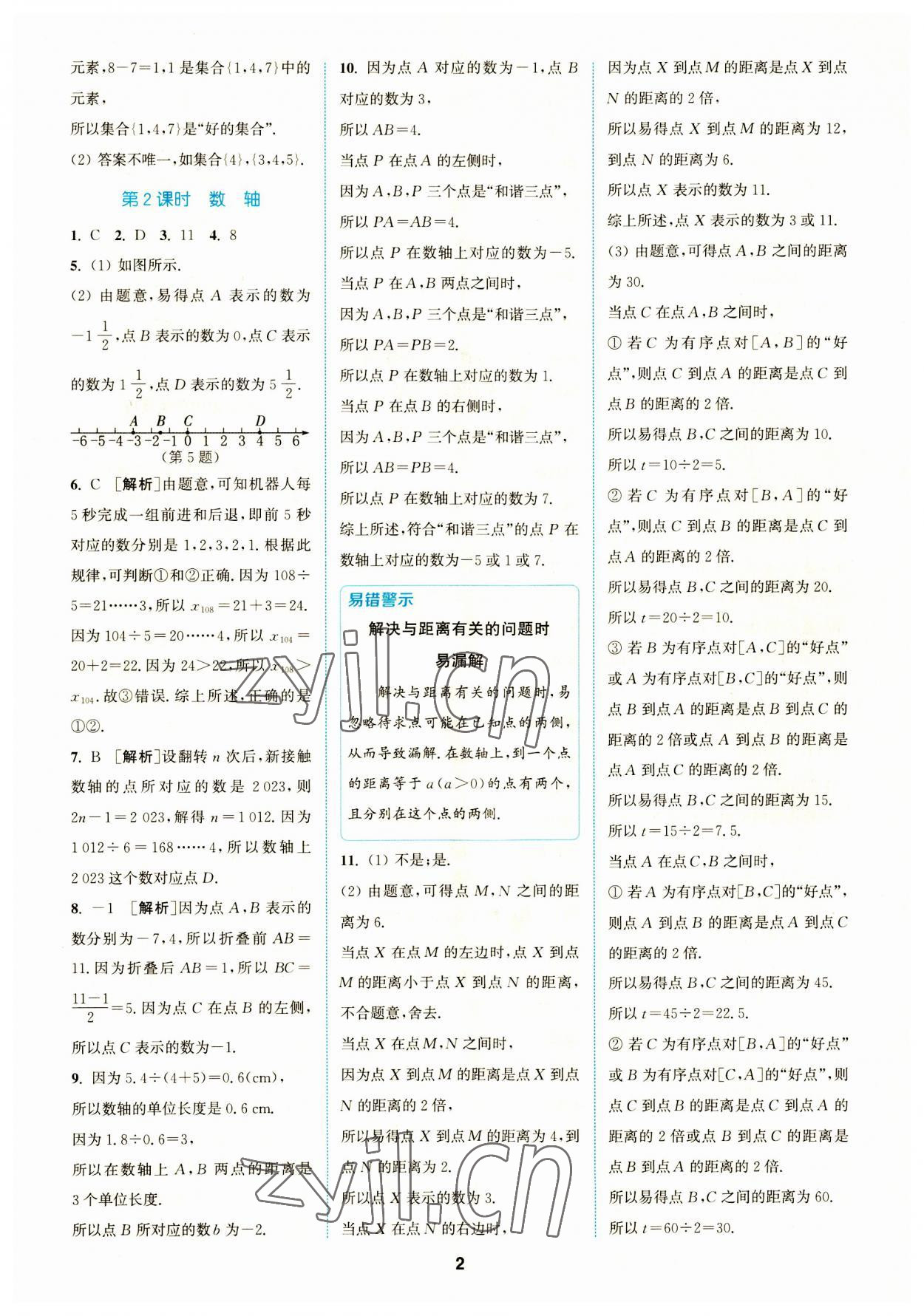 2023年拔尖特训七年级数学上册人教版 参考答案第2页