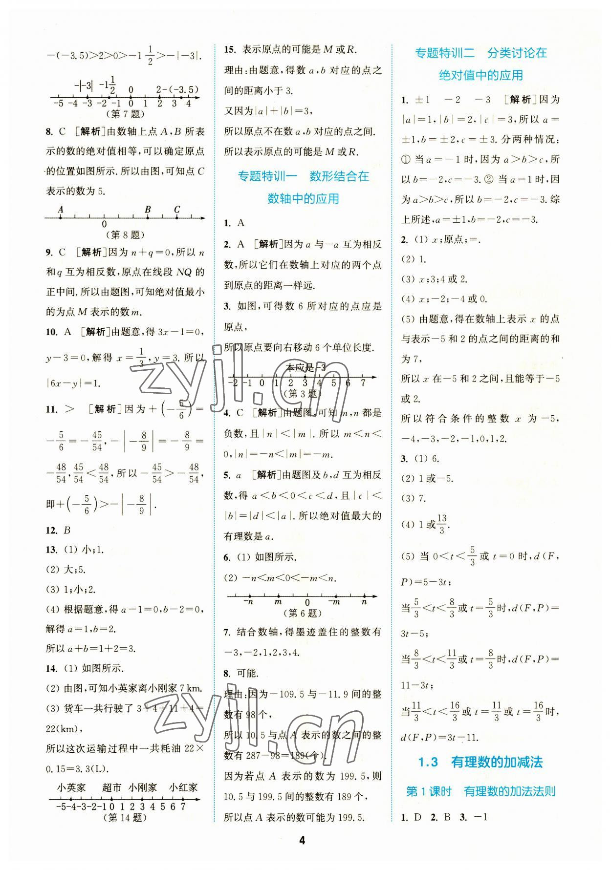 2023年拔尖特训七年级数学上册人教版 参考答案第4页