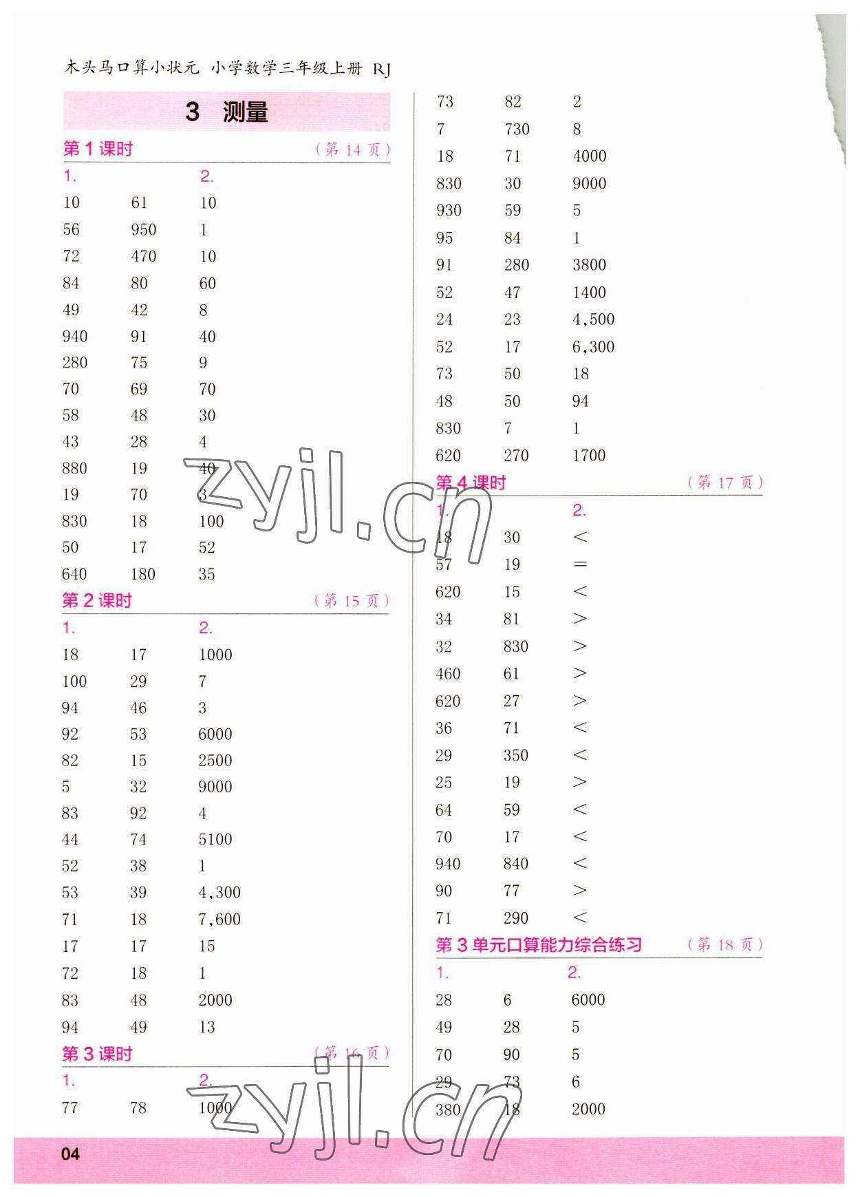 2023年口算小状元口算速算天天练三年级数学上册 第4页