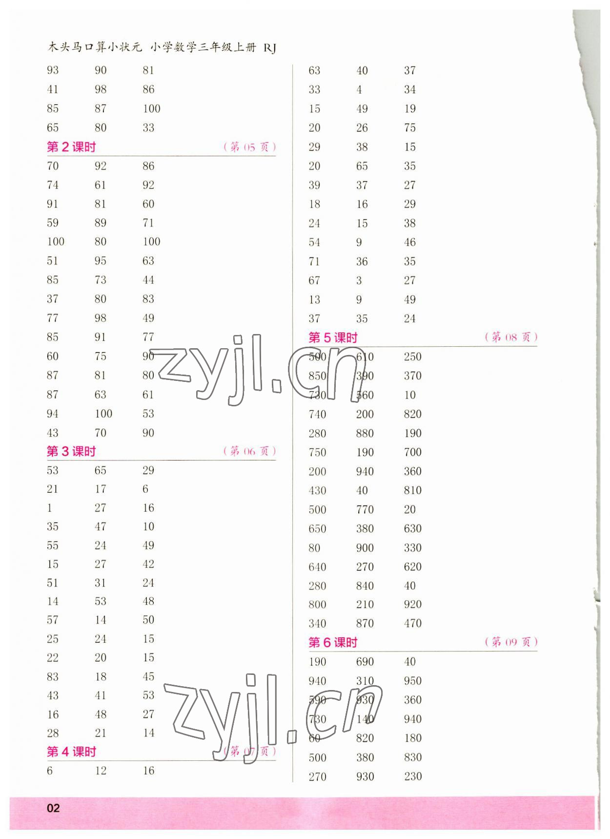 2023年口算小状元口算速算天天练三年级数学上册 第2页