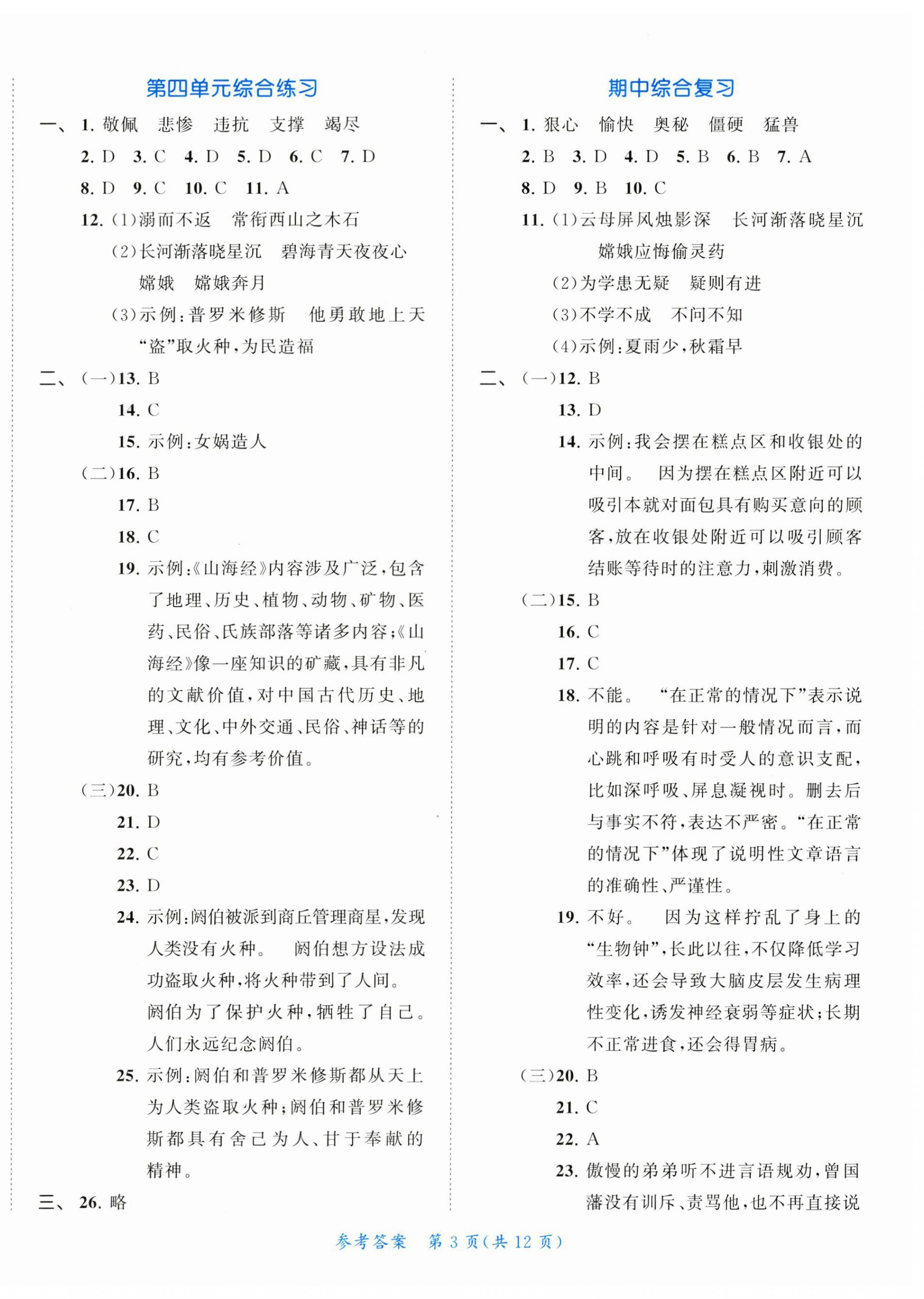 2023年53全優(yōu)卷四年級語文上冊新題型版 第3頁