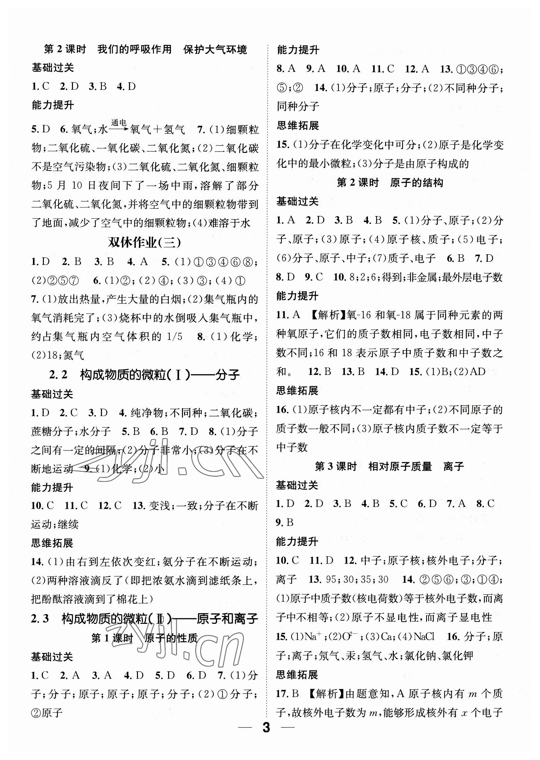 2023年精英新課堂九年級(jí)化學(xué)上冊(cè)科粵版 參考答案第3頁(yè)