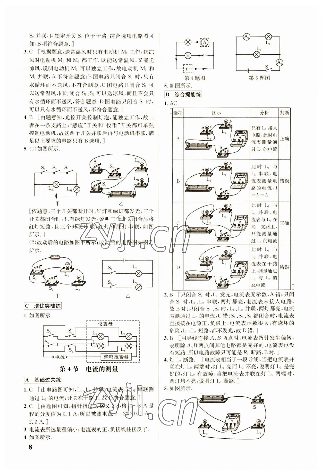 2023年重難點手冊九年級物理全一冊人教版 參考答案第8頁