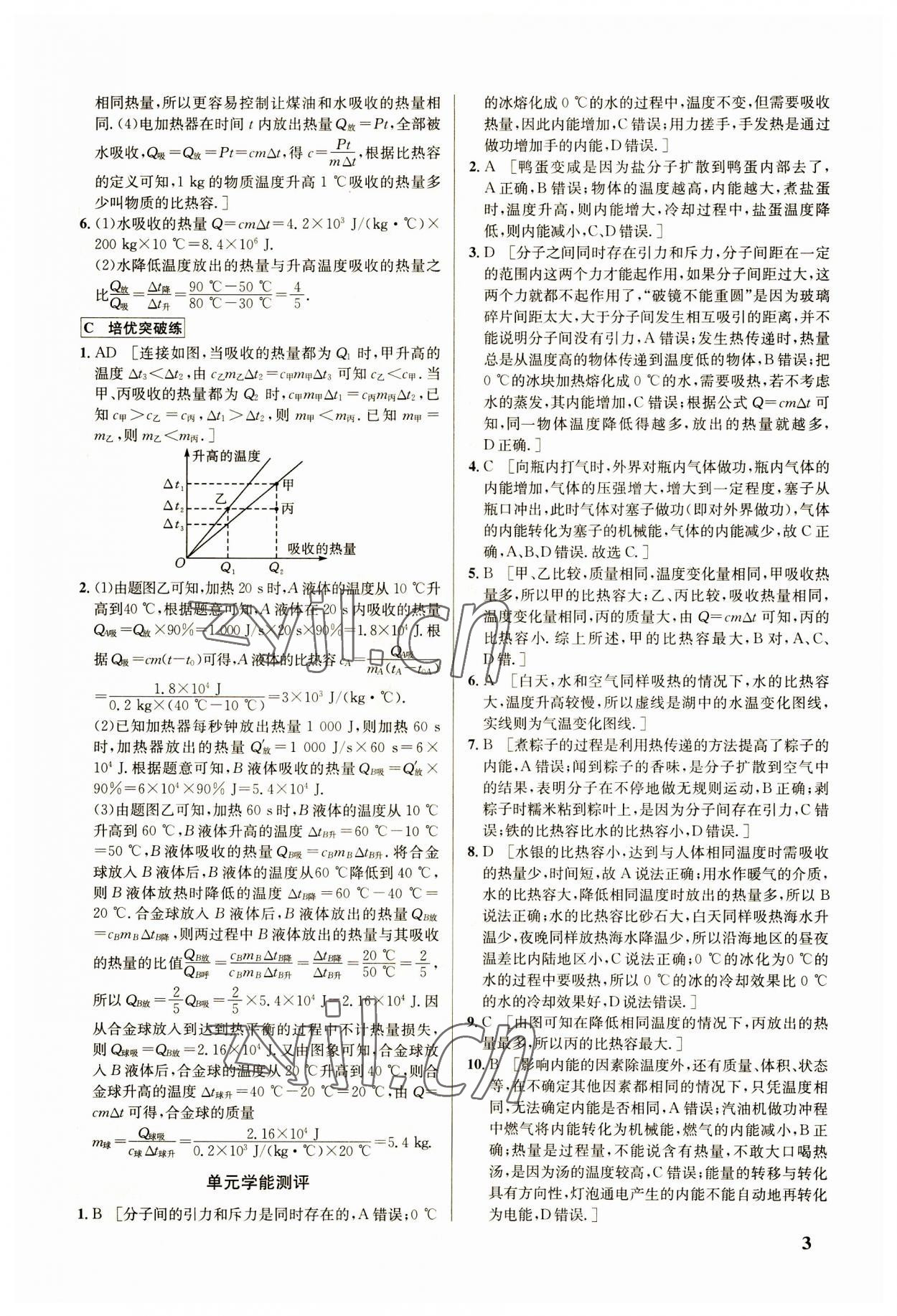 2023年重難點手冊九年級物理全一冊人教版 參考答案第3頁