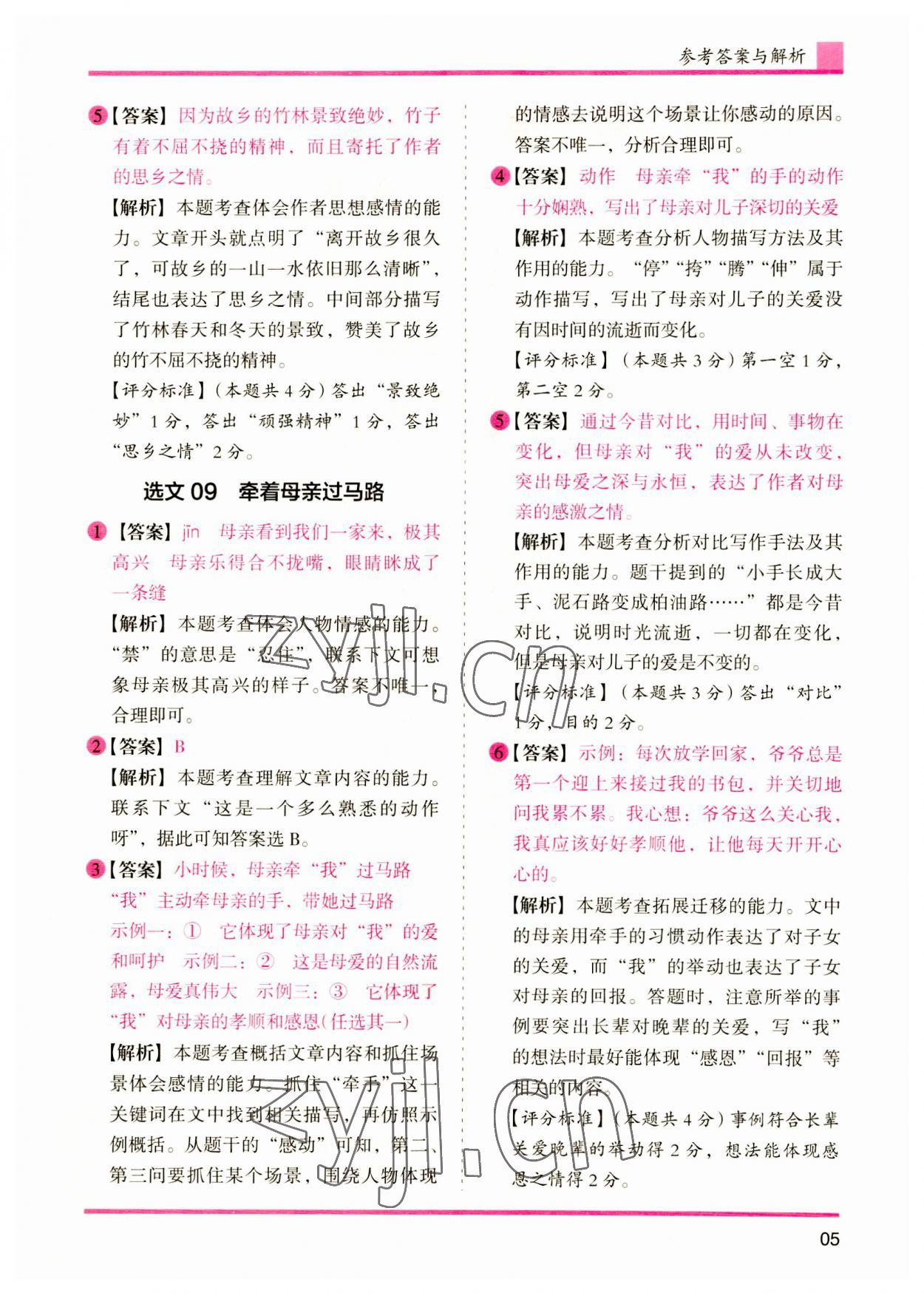 2024年木頭馬文言文閱讀高效訓(xùn)練88篇五年級(jí)語(yǔ)文人教版 參考答案第5頁(yè)