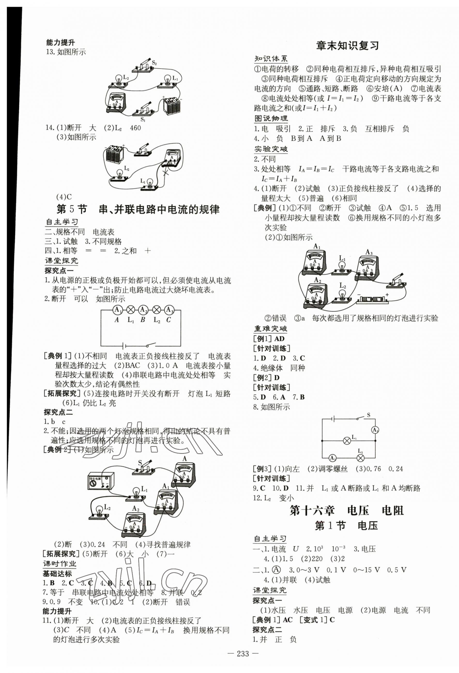 2023年初中同步学习导与练导学探究案九年级物理全一册人教版 第5页