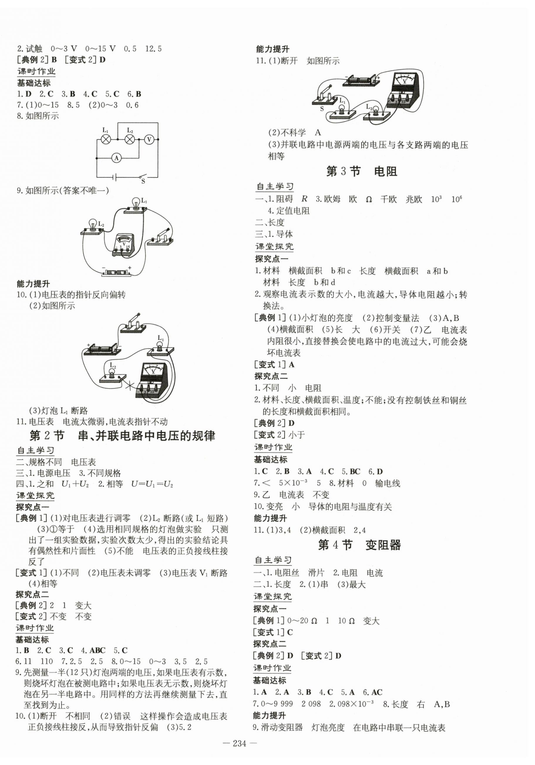 2023年初中同步学习导与练导学探究案九年级物理全一册人教版 第6页