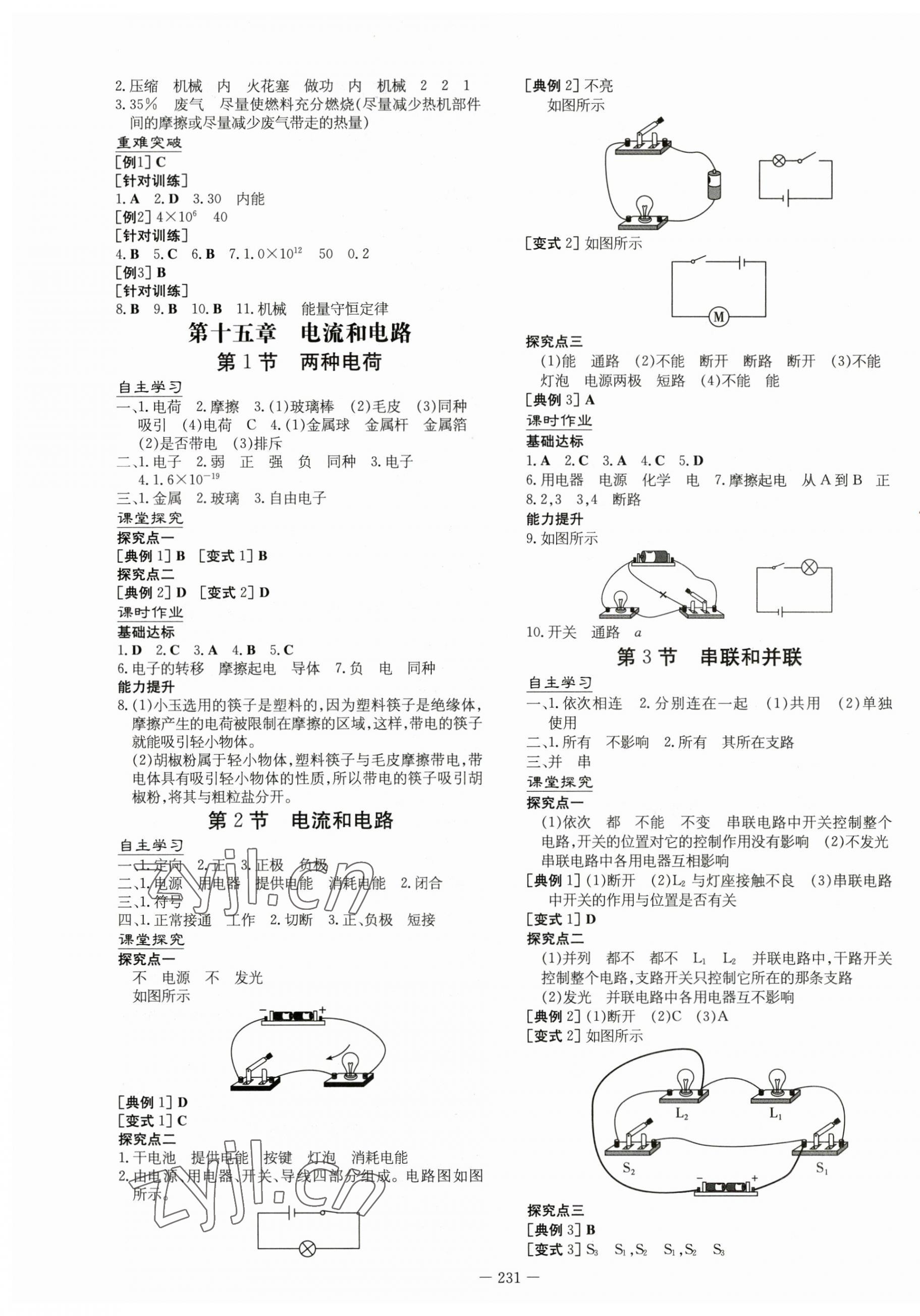 2023年初中同步学习导与练导学探究案九年级物理全一册人教版 第3页