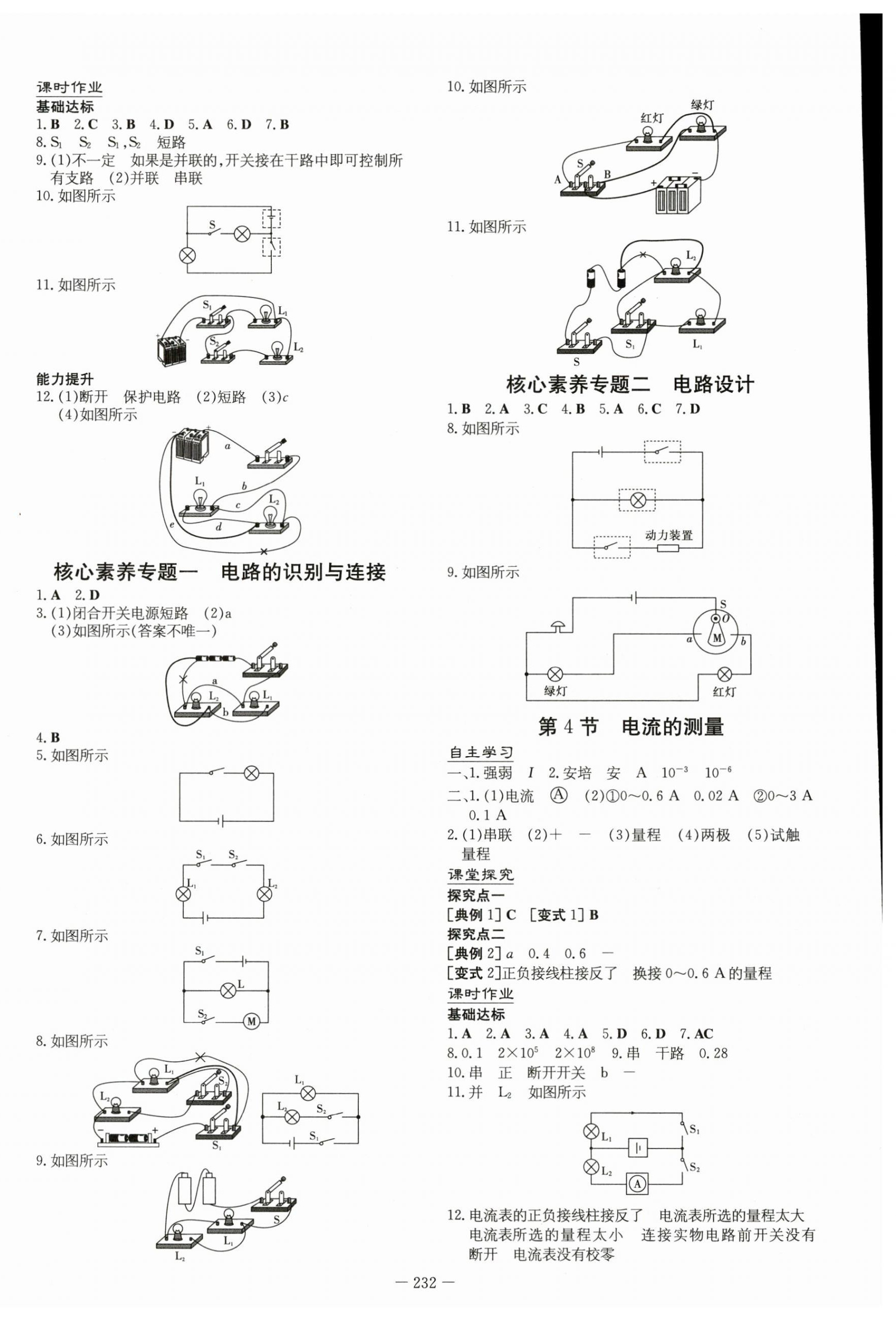 2023年初中同步学习导与练导学探究案九年级物理全一册人教版 第4页