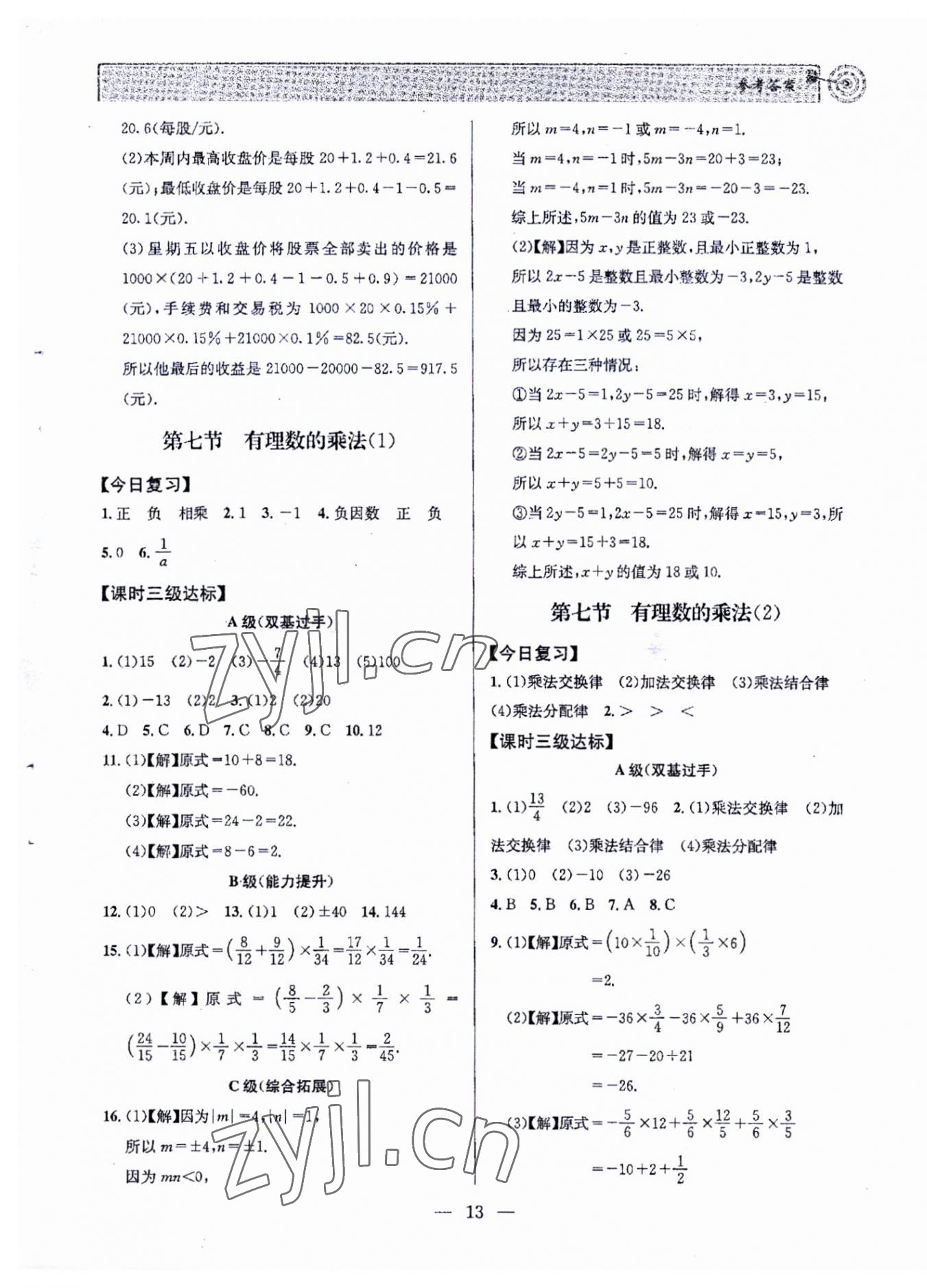 2023年天府前沿七年级数学上册北师大版 第13页