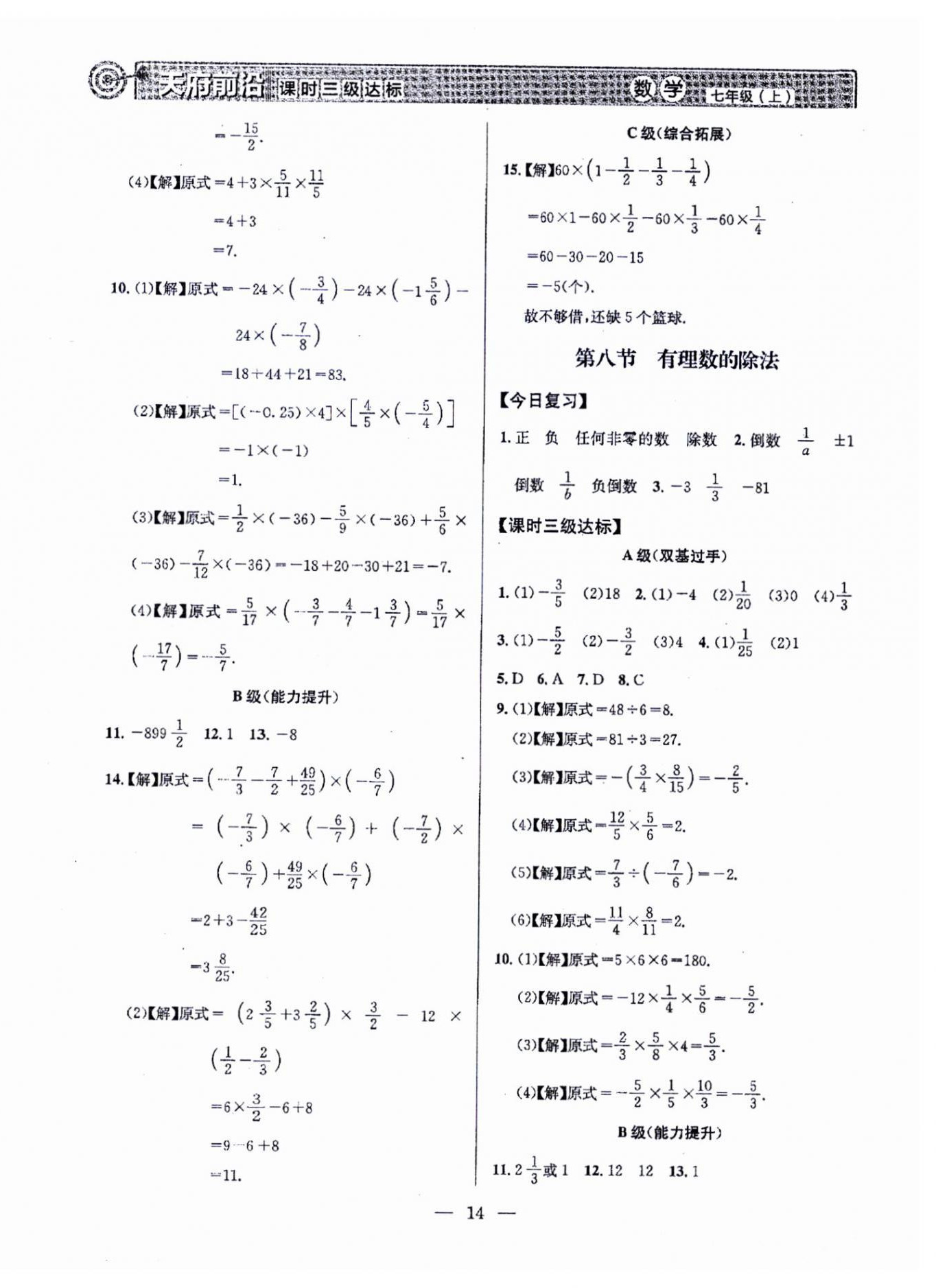 2023年天府前沿七年級數(shù)學(xué)上冊北師大版 第14頁
