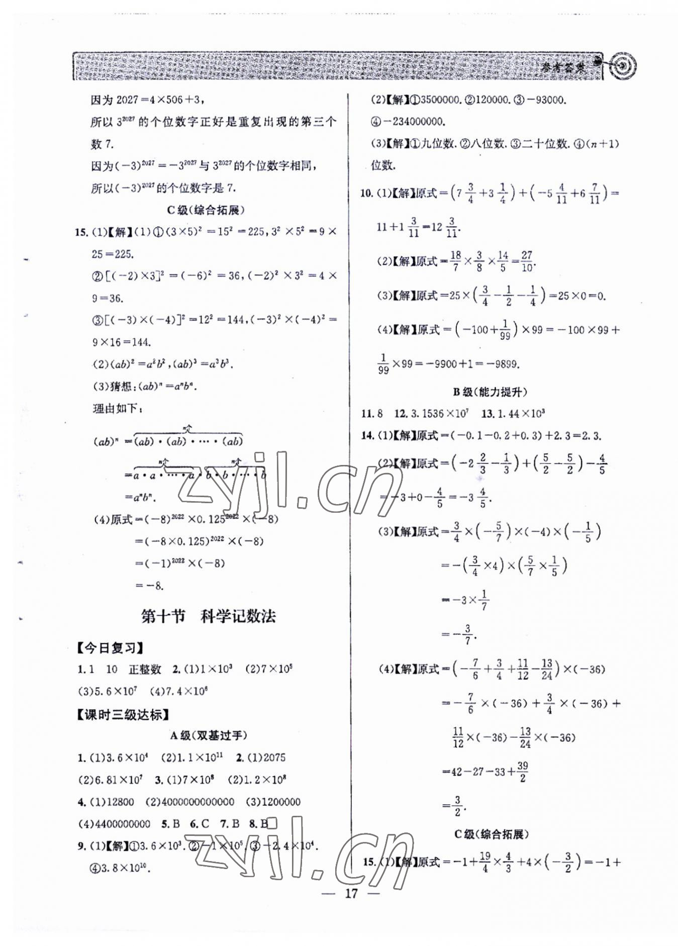 2023年天府前沿七年级数学上册北师大版 第17页