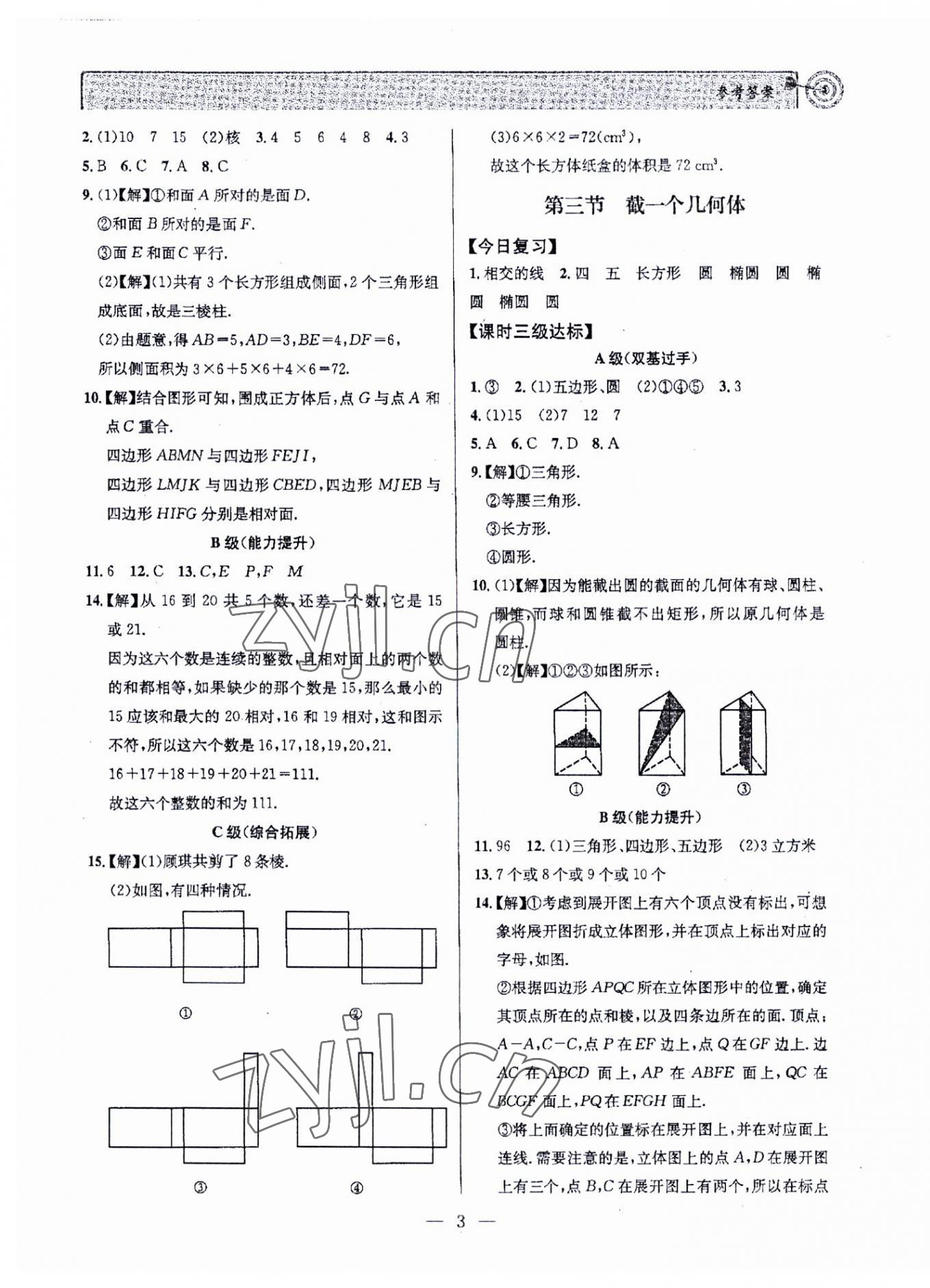 2023年天府前沿七年级数学上册北师大版 第3页