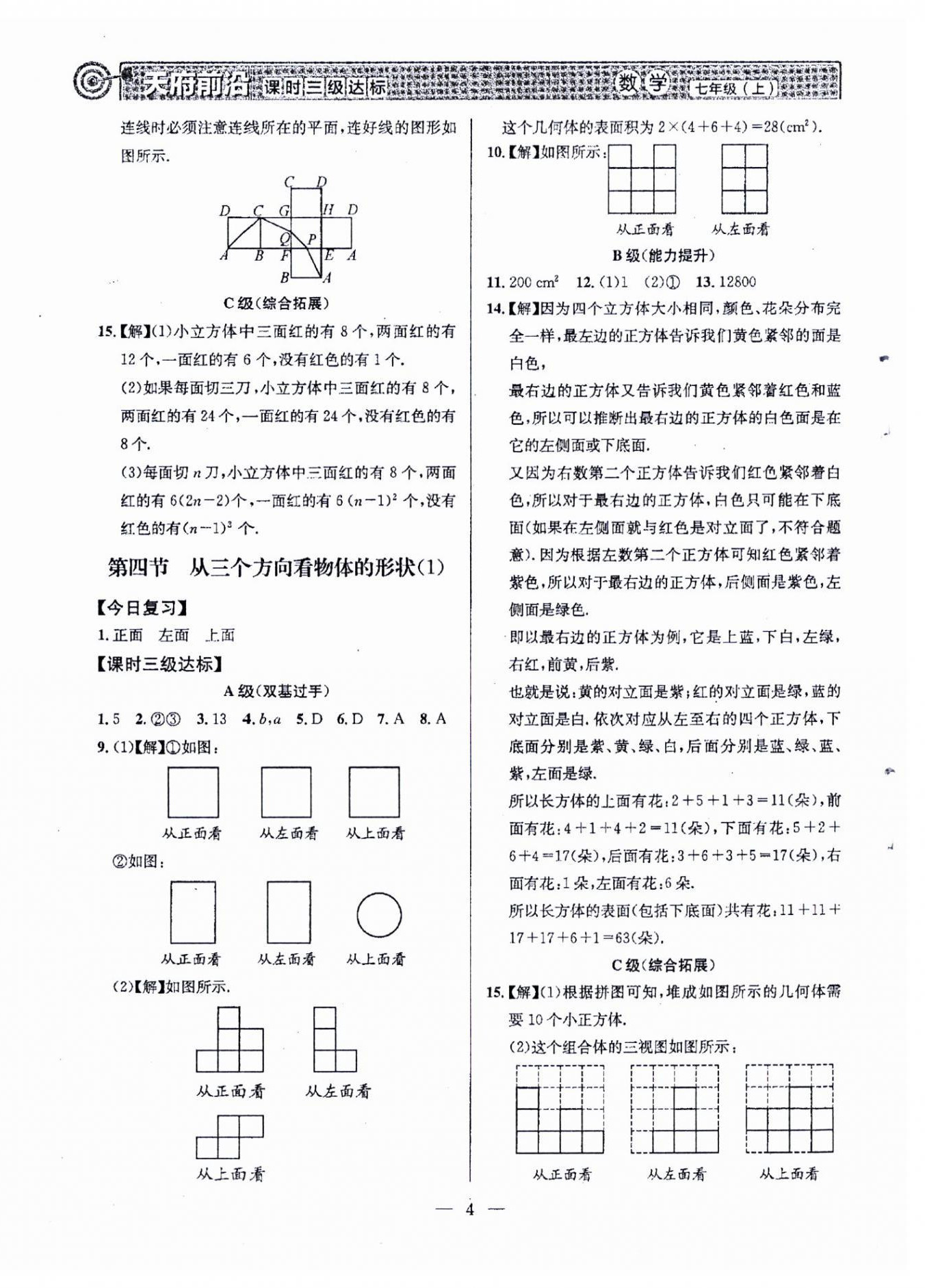 2023年天府前沿七年级数学上册北师大版 第4页