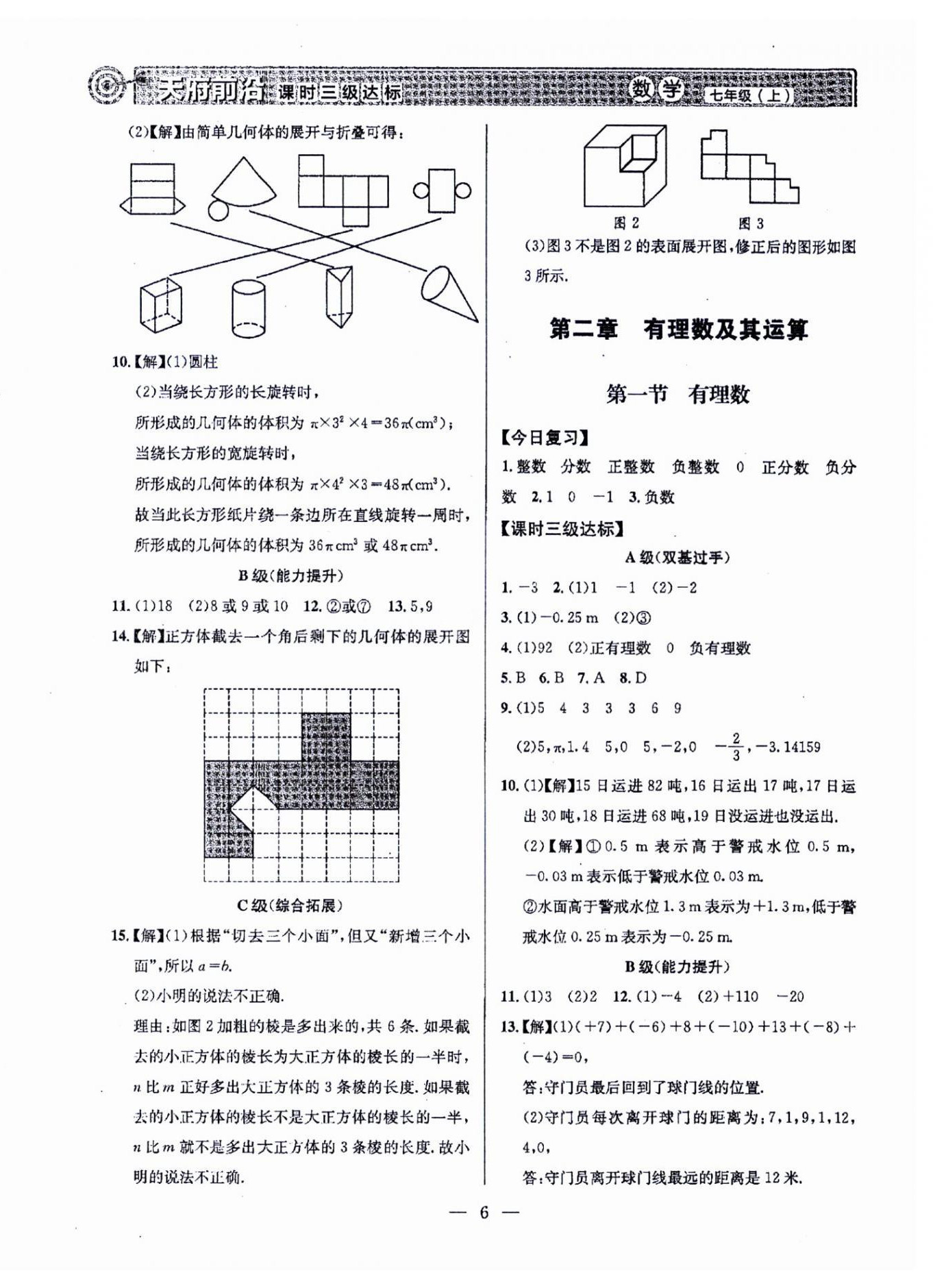 2023年天府前沿七年级数学上册北师大版 第6页