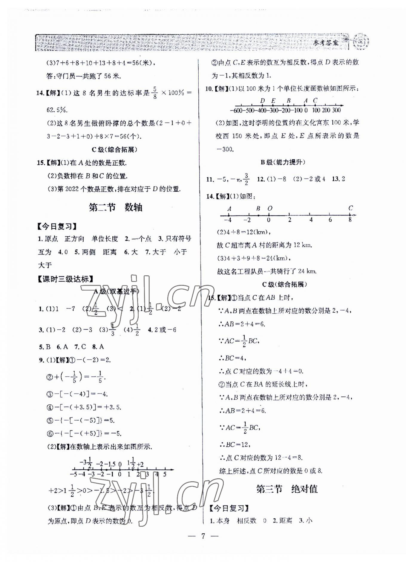 2023年天府前沿七年级数学上册北师大版 第7页