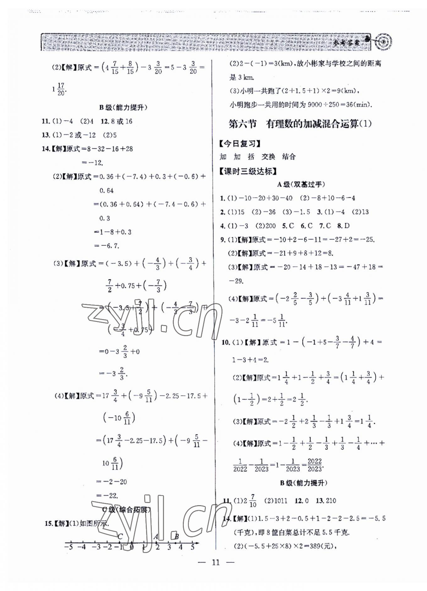 2023年天府前沿七年級數(shù)學(xué)上冊北師大版 第11頁