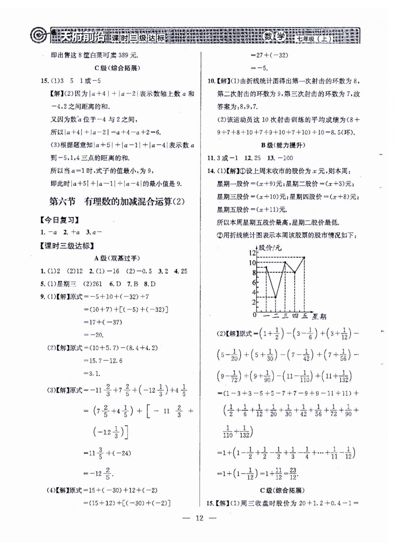 2023年天府前沿七年级数学上册北师大版 第12页