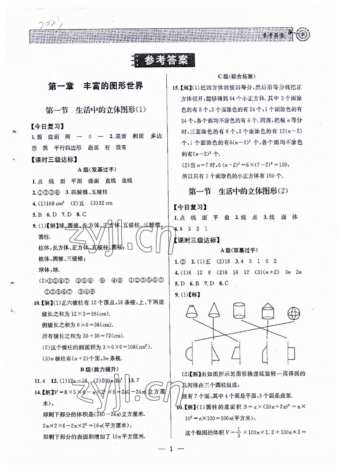 2023年天府前沿七年级数学上册北师大版 第1页