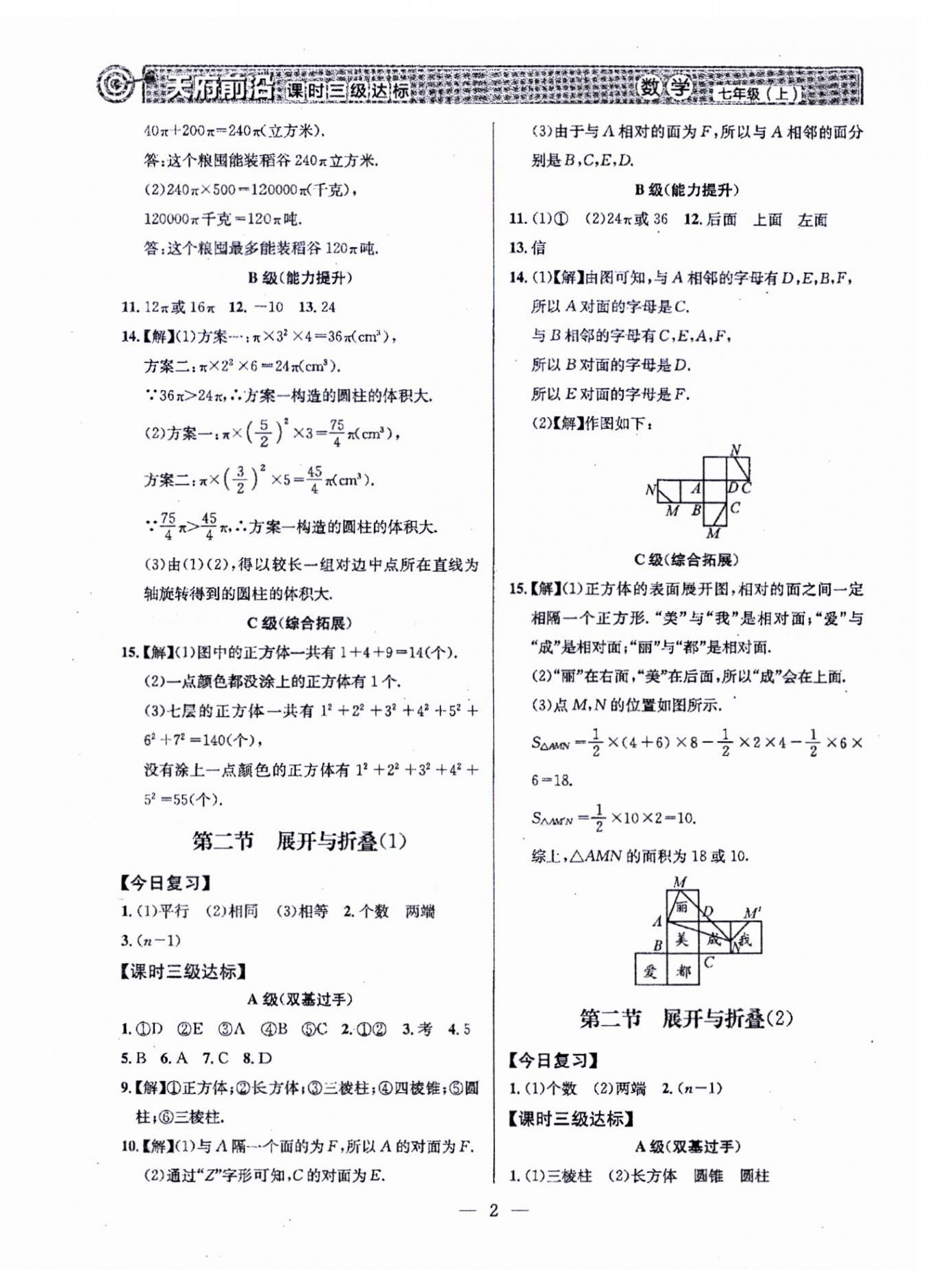 2023年天府前沿七年级数学上册北师大版 第2页