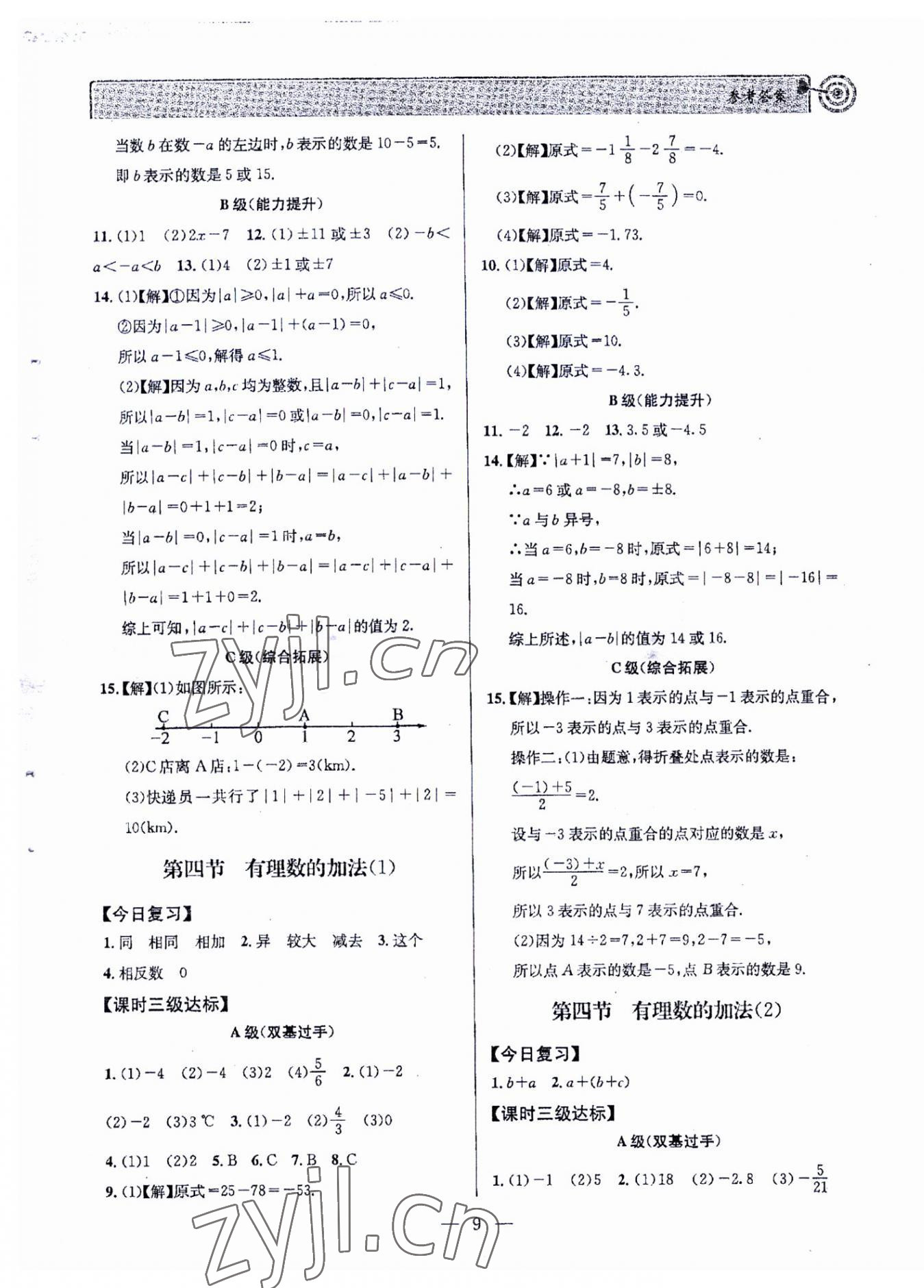 2023年天府前沿七年级数学上册北师大版 第9页