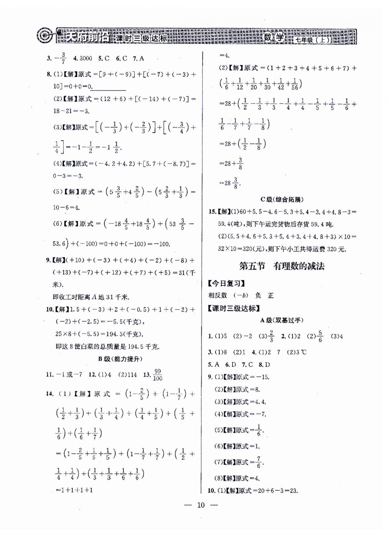 2023年天府前沿七年级数学上册北师大版 第10页