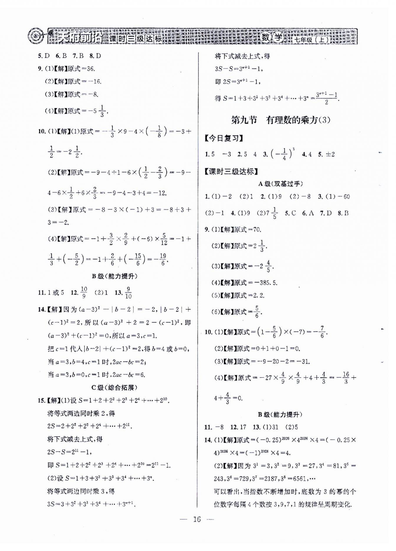 2023年天府前沿七年級(jí)數(shù)學(xué)上冊(cè)北師大版 第16頁(yè)