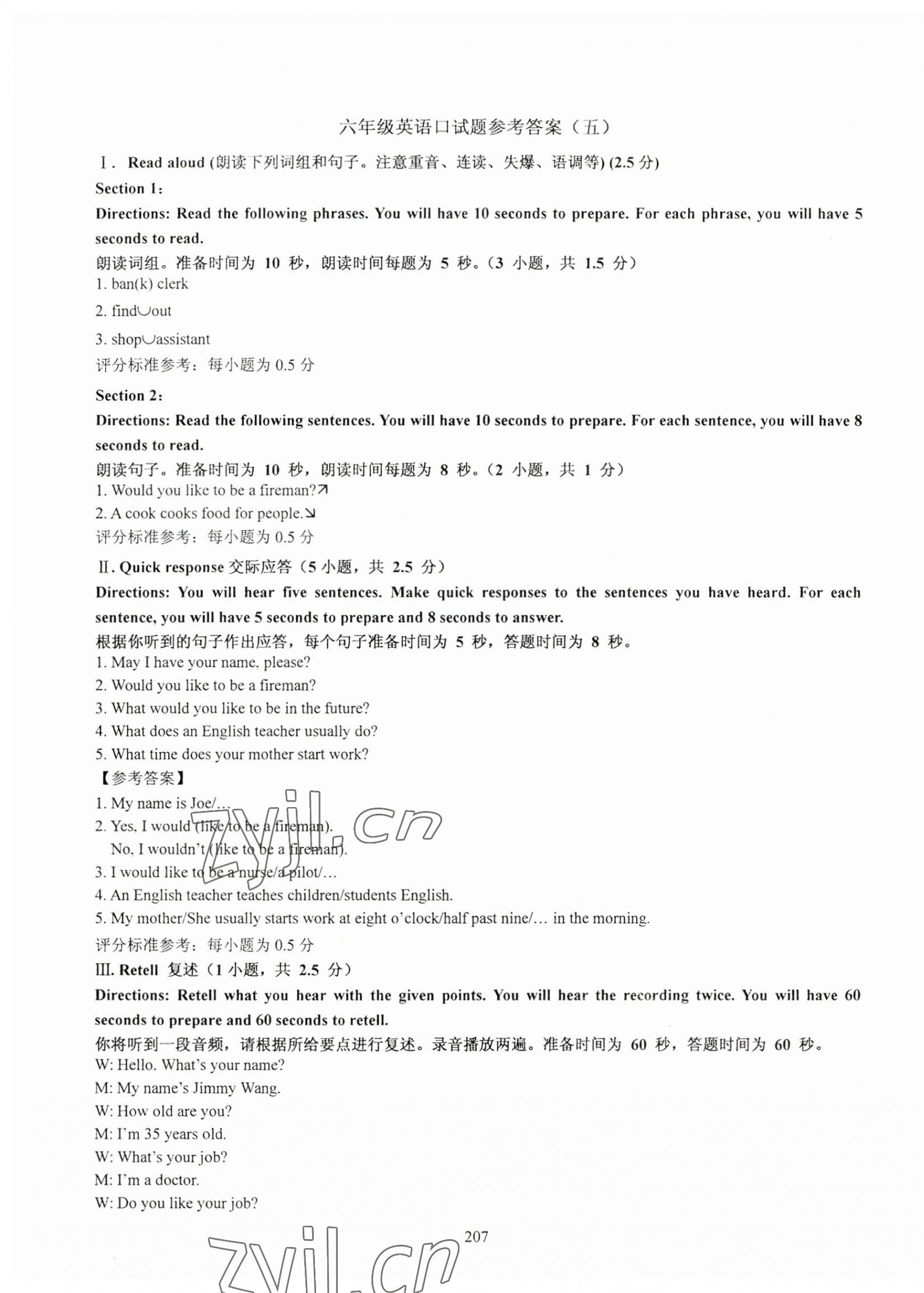 2023年N版英語(yǔ)綜合技能測(cè)試六年級(jí)上冊(cè)滬教版54制 第7頁(yè)