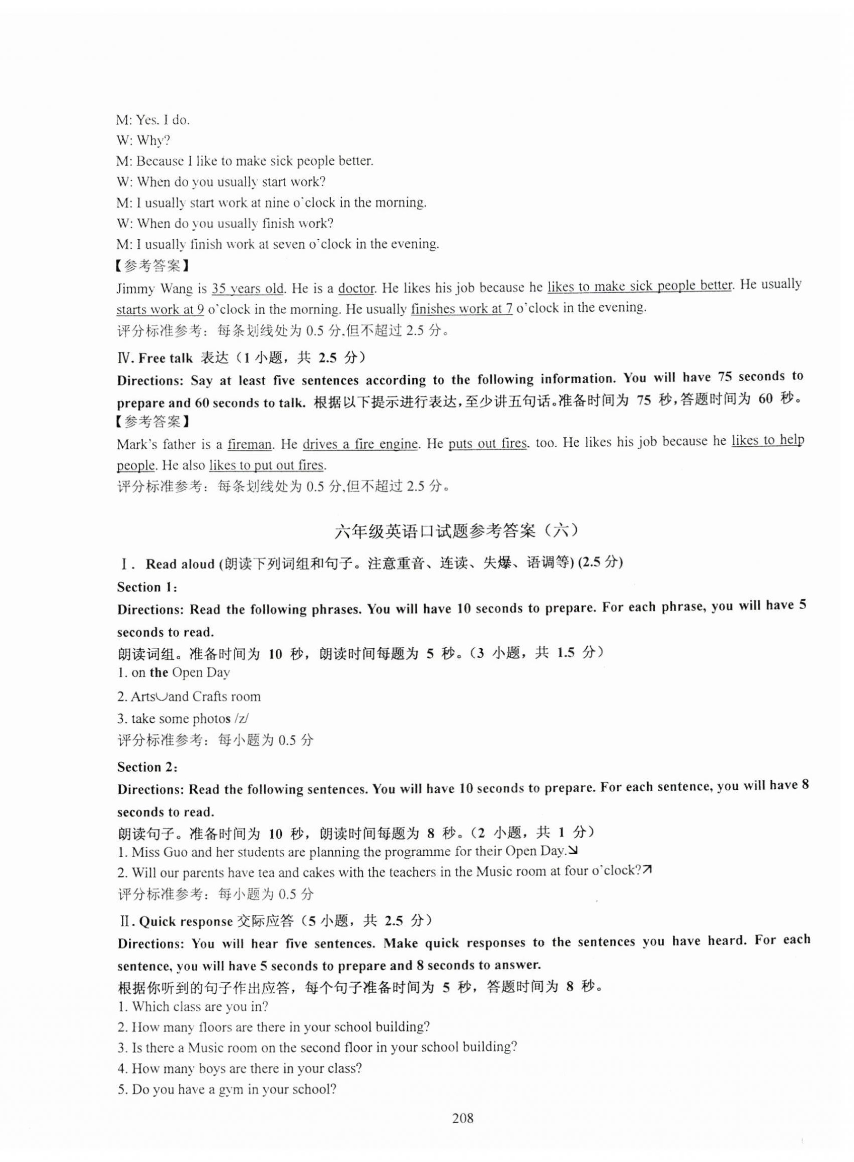 2023年N版英语综合技能测试六年级上册沪教版54制 第8页