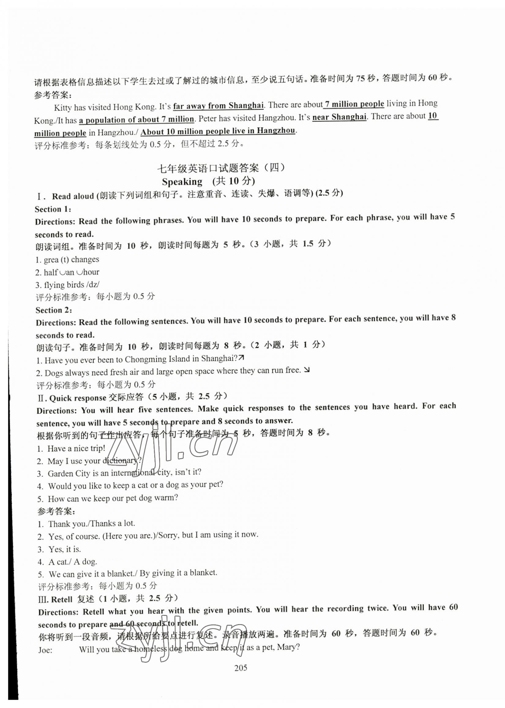 2023年N版英語綜合技能測試七年級上冊滬教版54制 第5頁